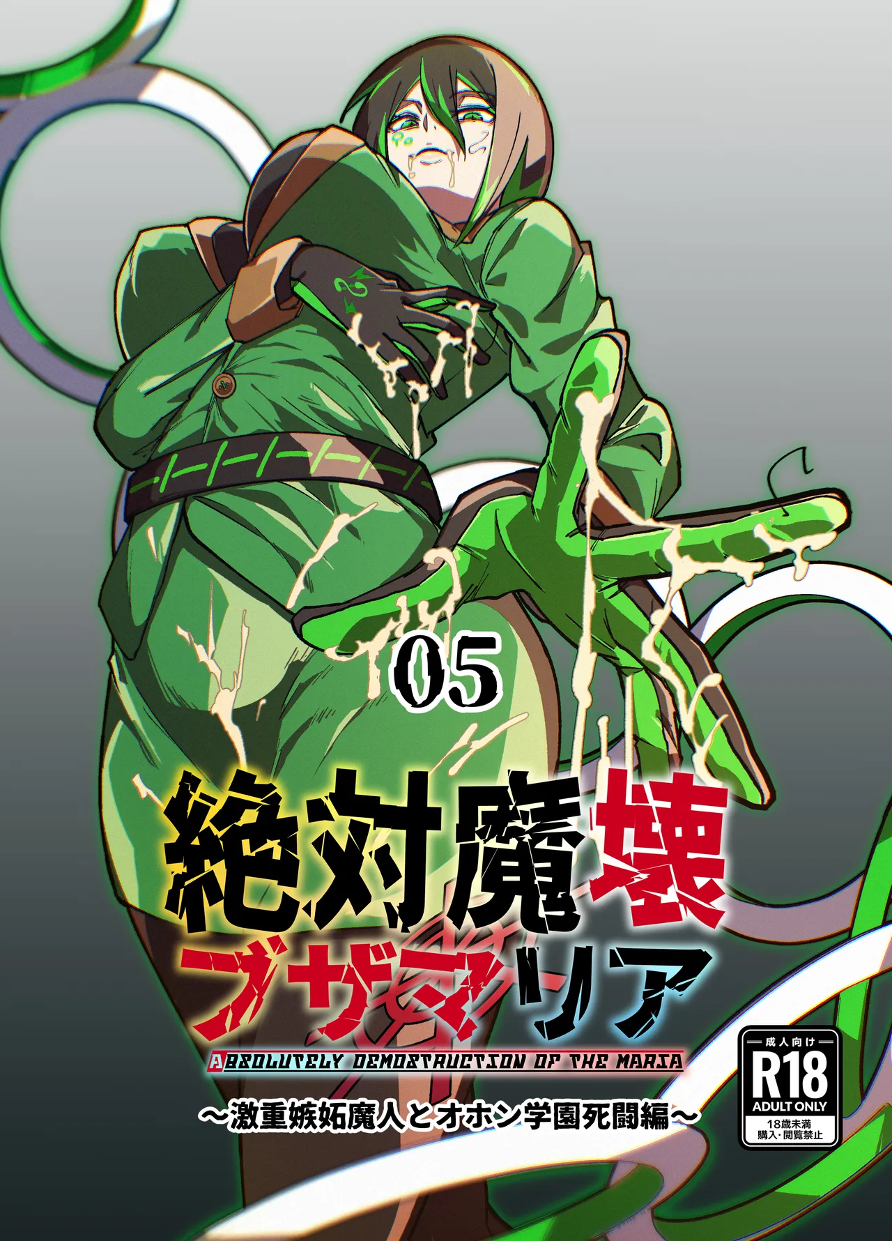 Page 1 of Zettai Makai Buzamaria 05~ Geki Omo Jitto Majin to Ohon Gakuen Shitō-hen ~