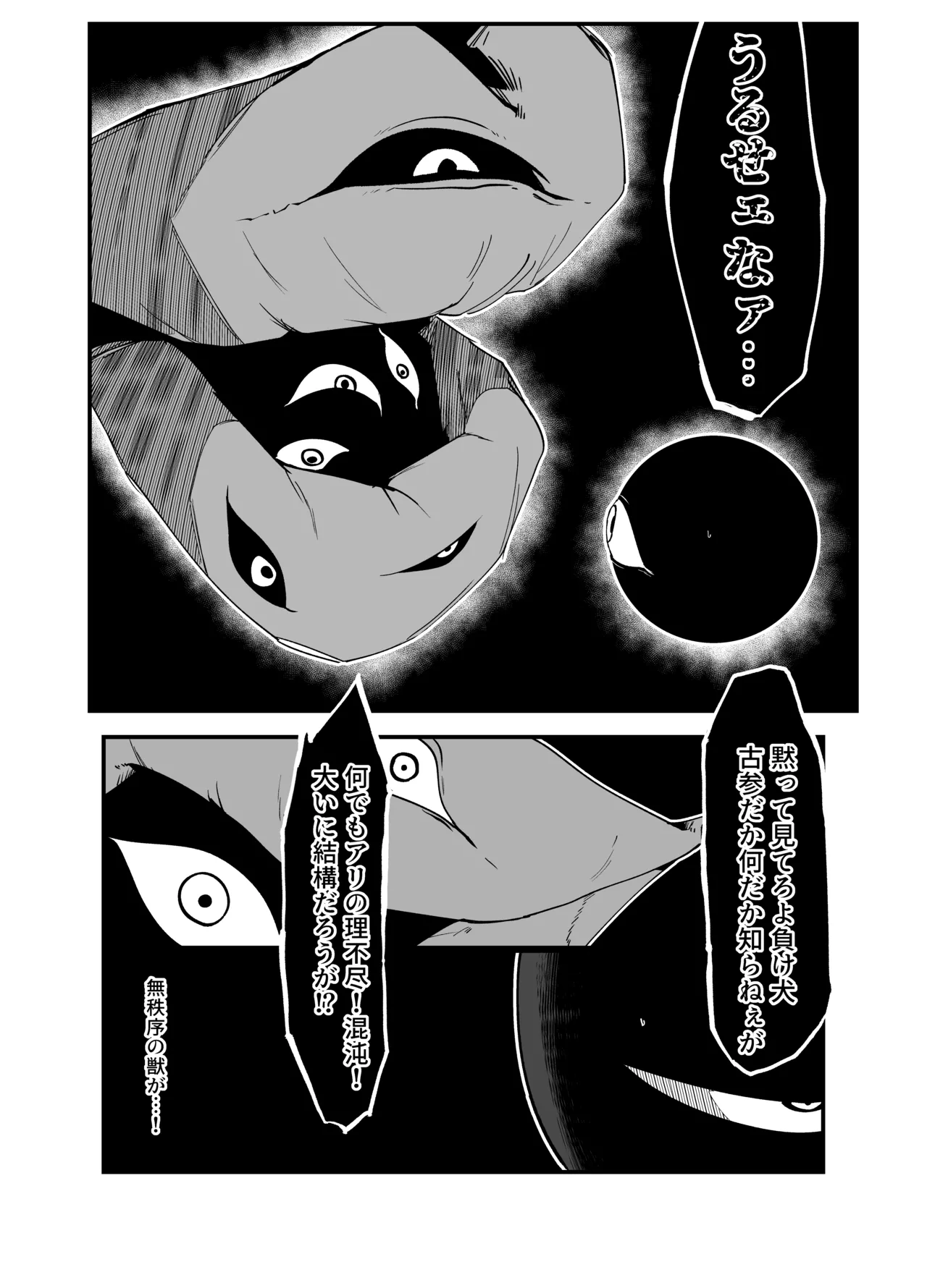 Page 12 of Zettai Makai Buzamaria 05~ Geki Omo Jitto Majin to Ohon Gakuen Shitō-hen ~