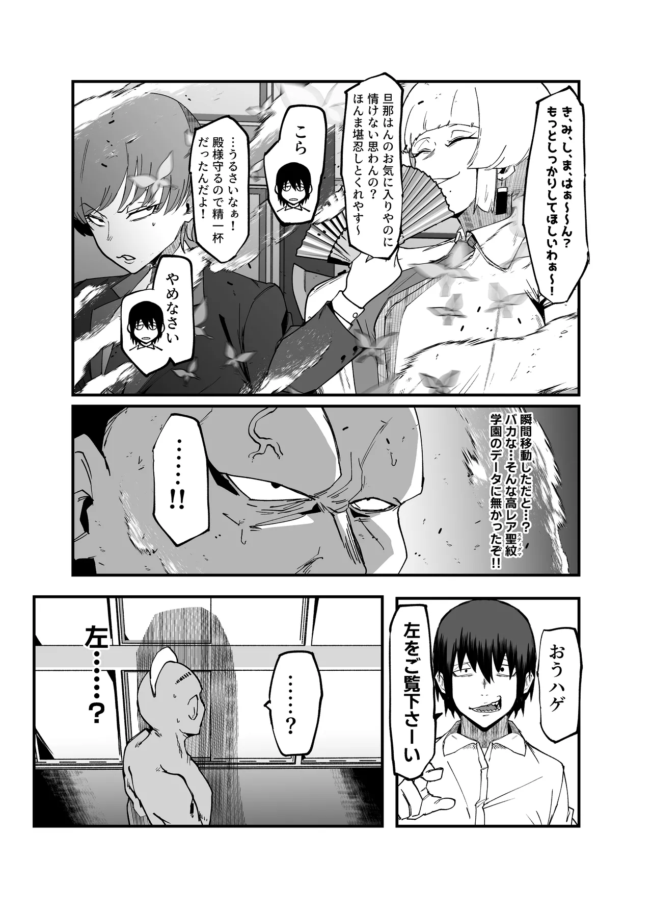 Zettai Makai Buzamaria 05 - Page 18