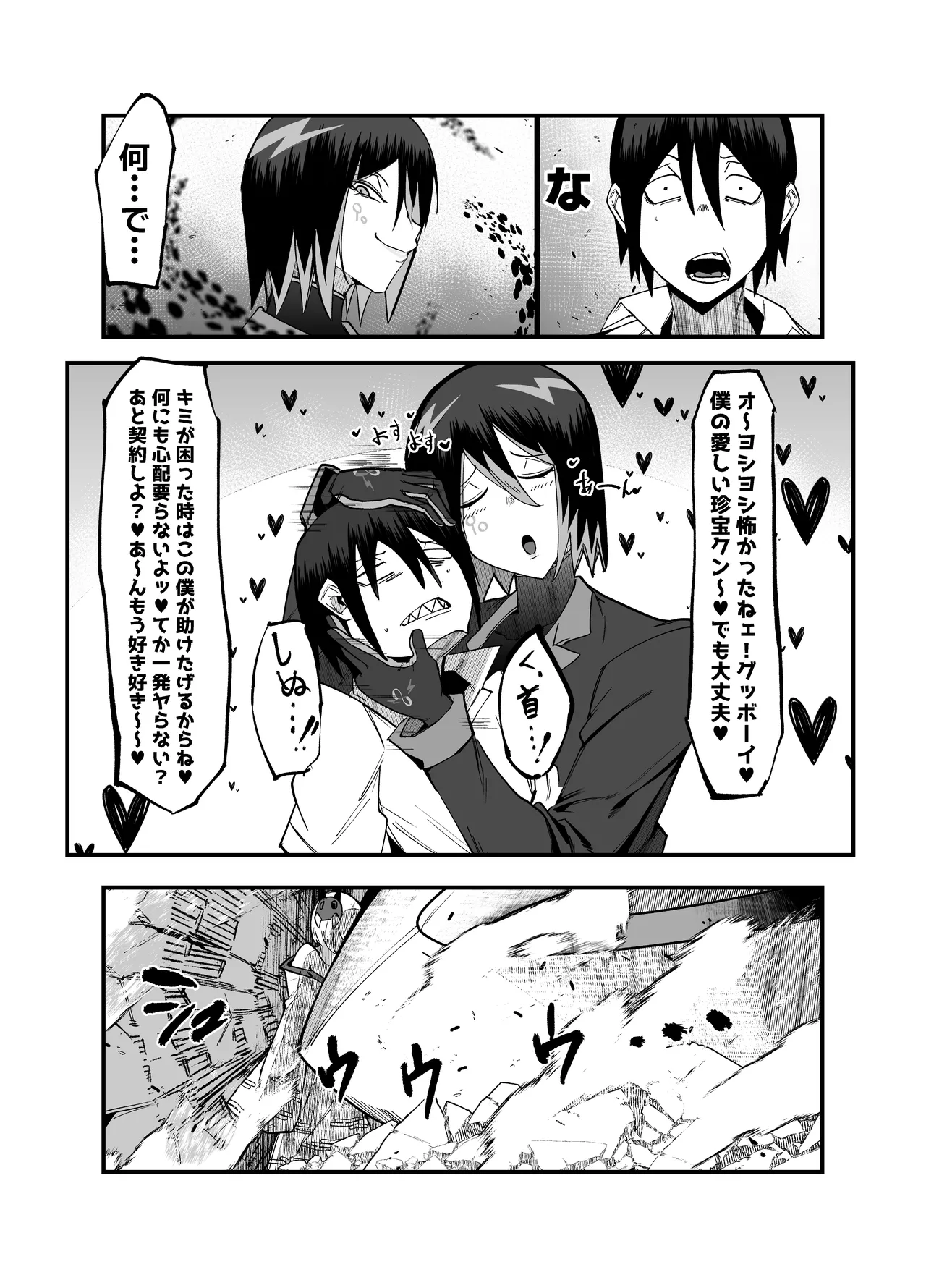 Zettai Makai Buzamaria 05 - Page 41