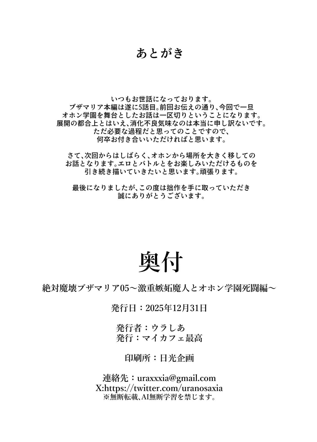 Page 53 of Zettai Makai Buzamaria 05~ Geki Omo Jitto Majin to Ohon Gakuen Shitō-hen ~