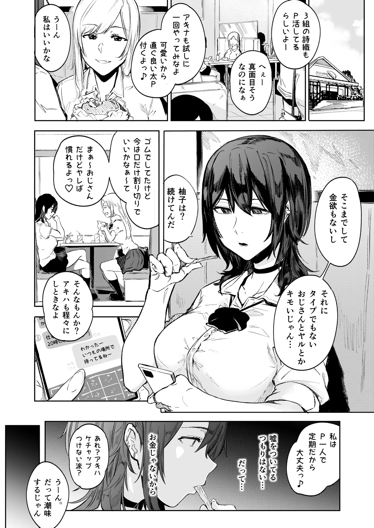 盛りざかり男の娘バージョンセット - Page 45
