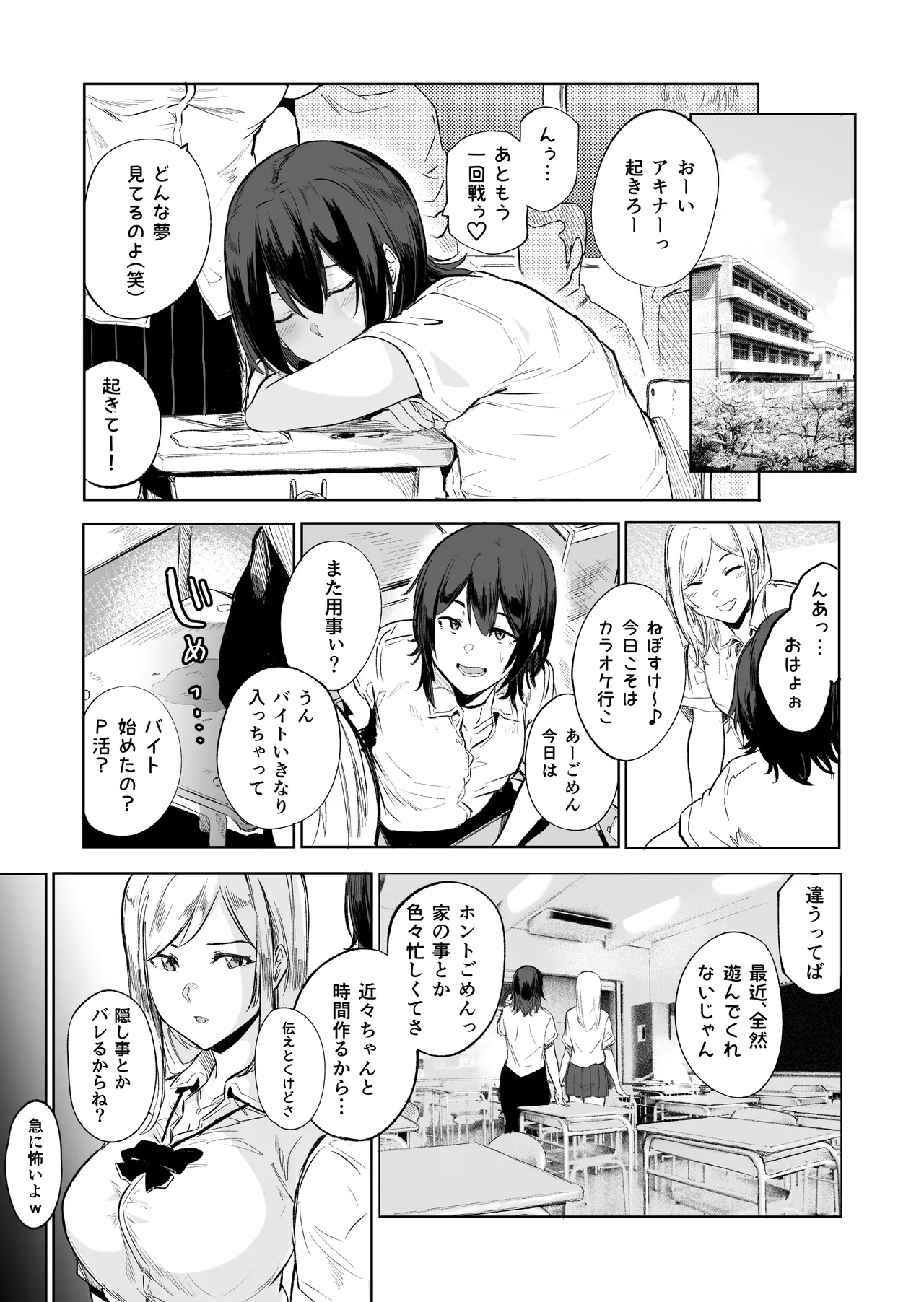 盛りざかり男の娘バージョンセット - Page 9