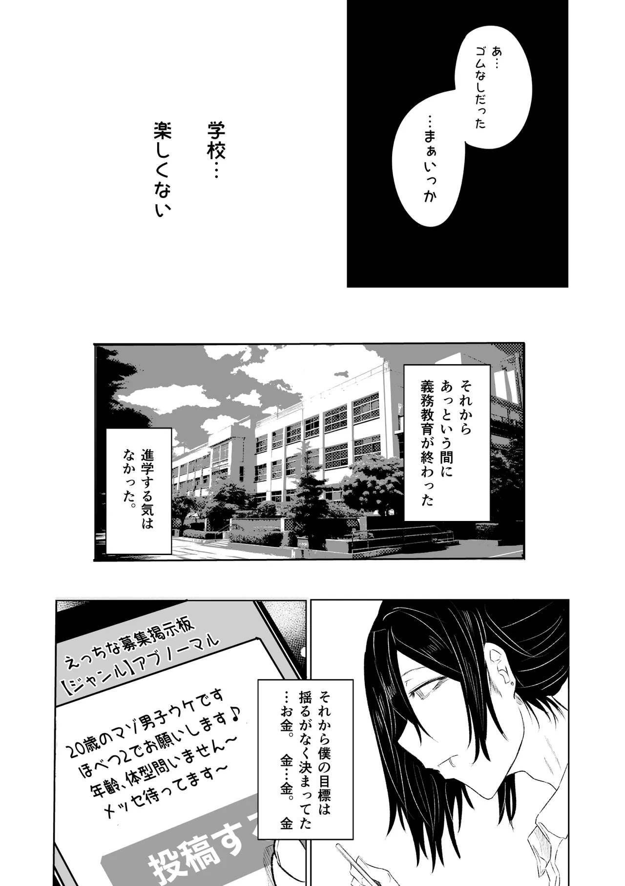 実録！マゾ男子学生らんまるちゃん - Page 21