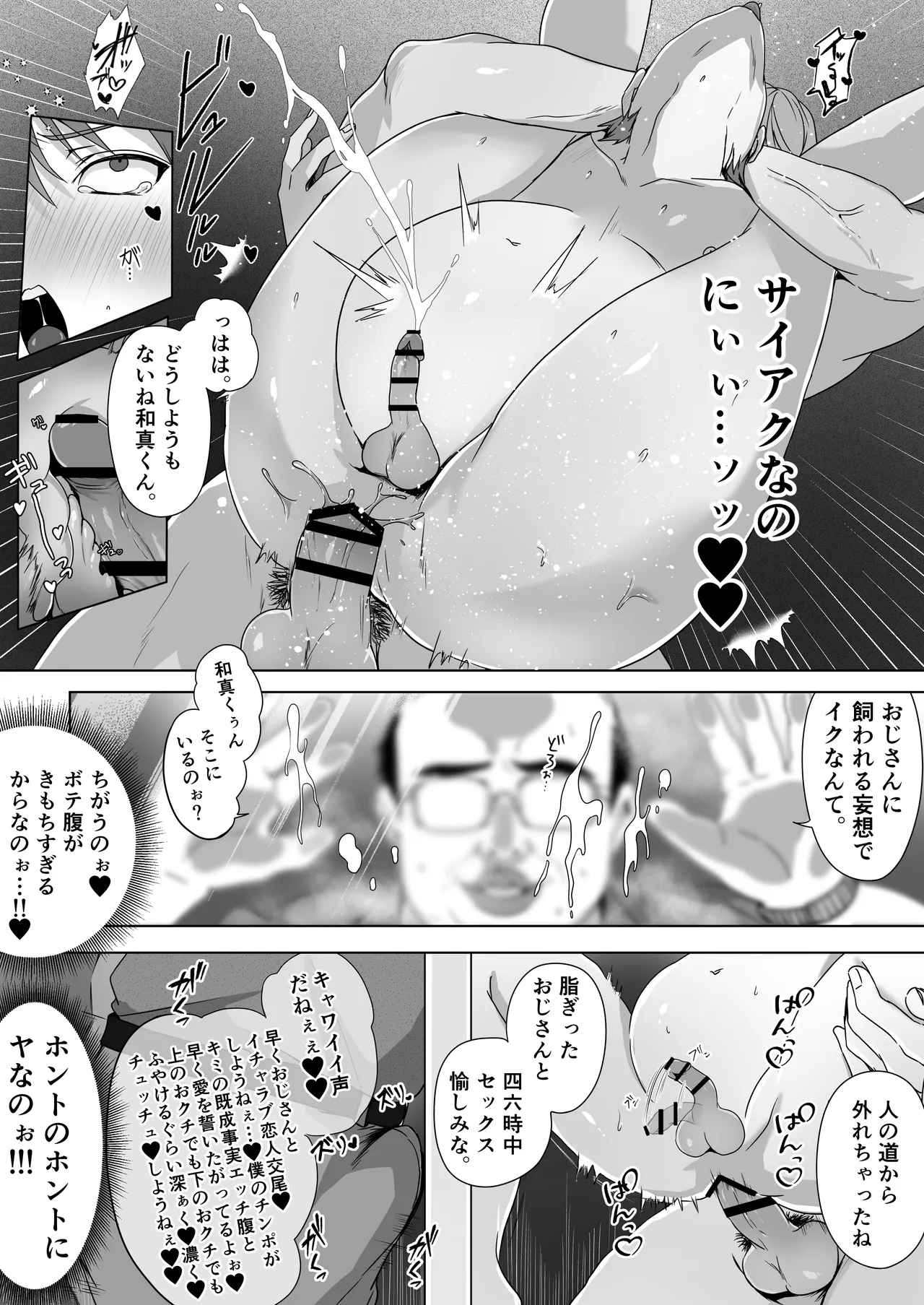 闇金お兄さん～前立腺肥大薬でボテ腹返済SEX～ - Page 22