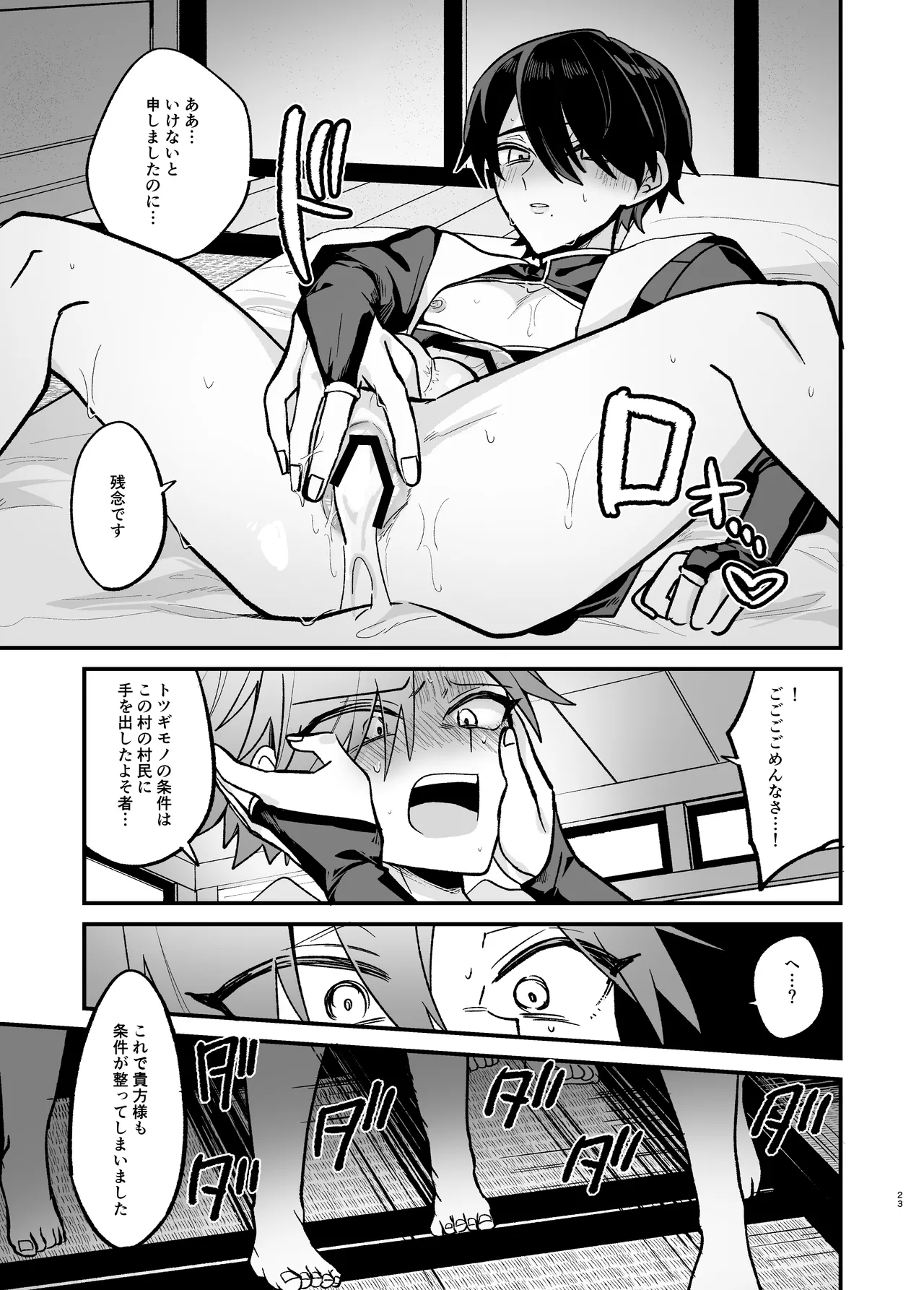 美青年に真顔で性処理してもらえるとの噂がある因習村にまつわる本 - Page 23