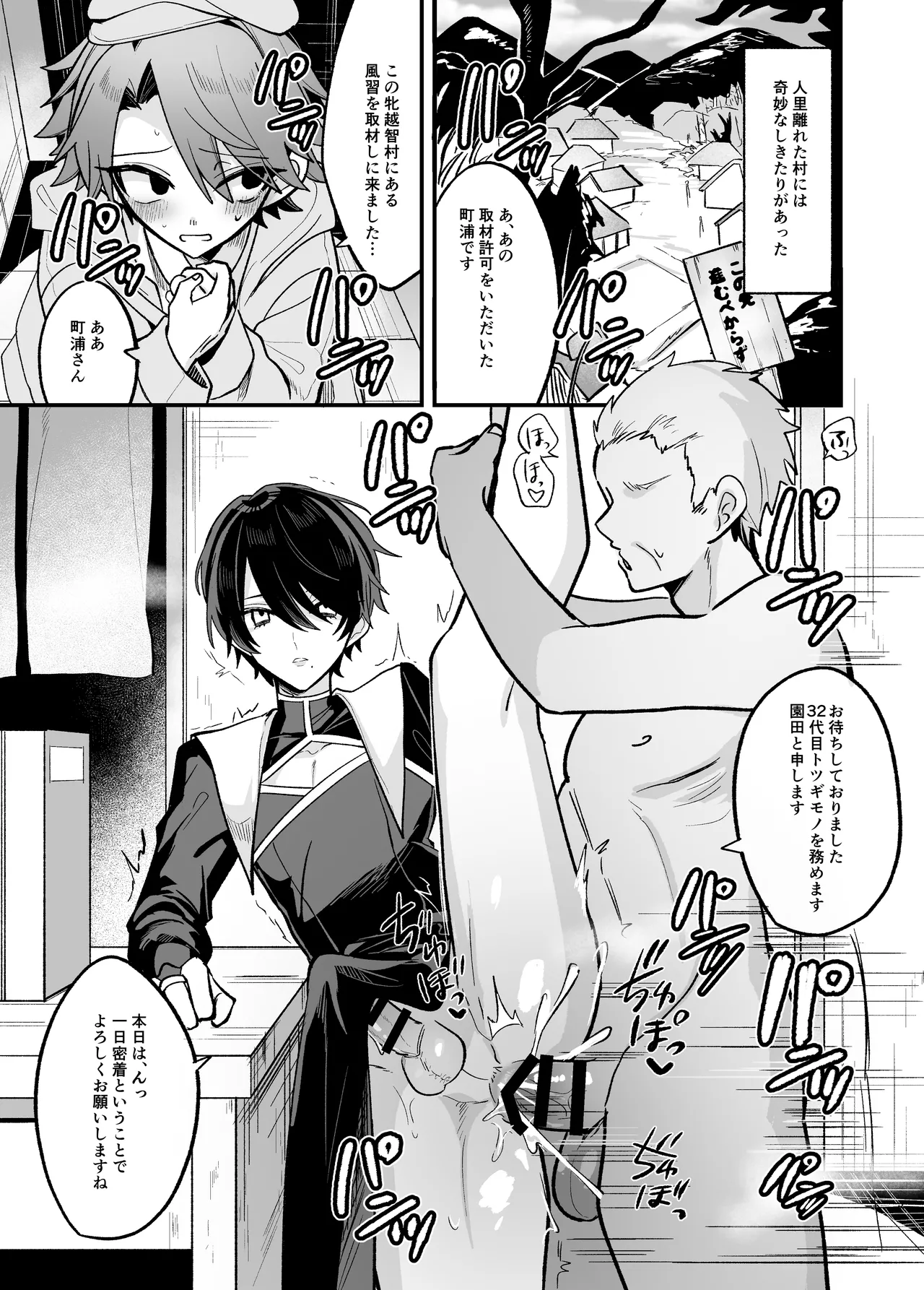 Page 3 of 美青年に真顔で性処理してもらえるとの噂がある因習村にまつわる本