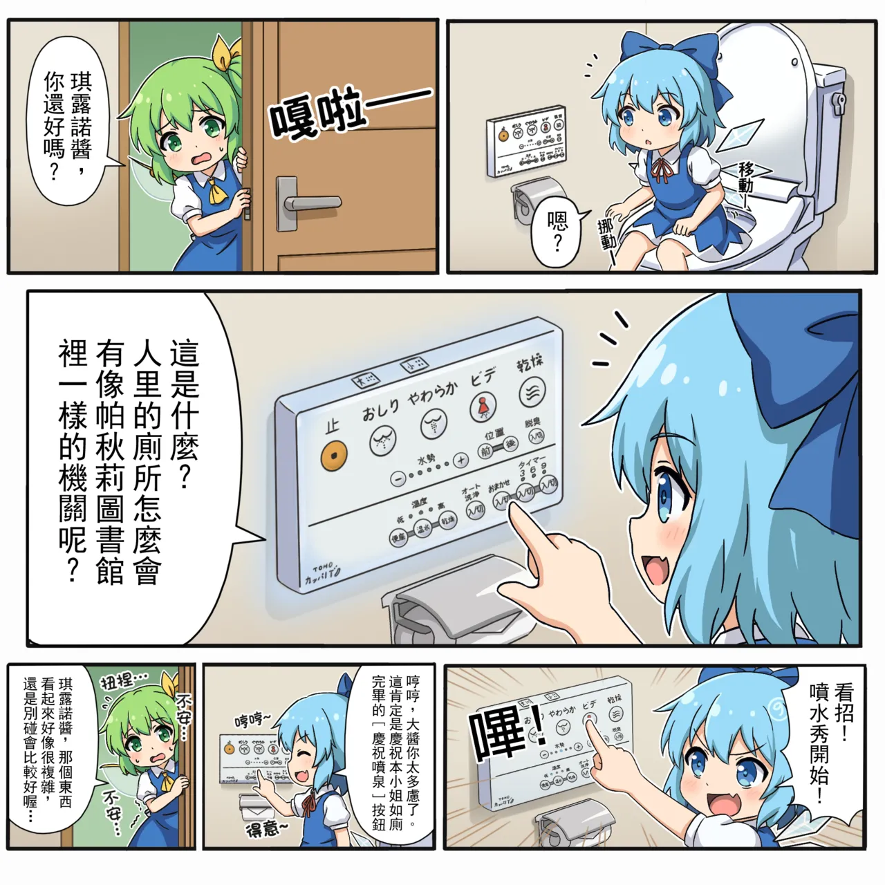 Cirno to Nazo no Funsui Button - Page 10