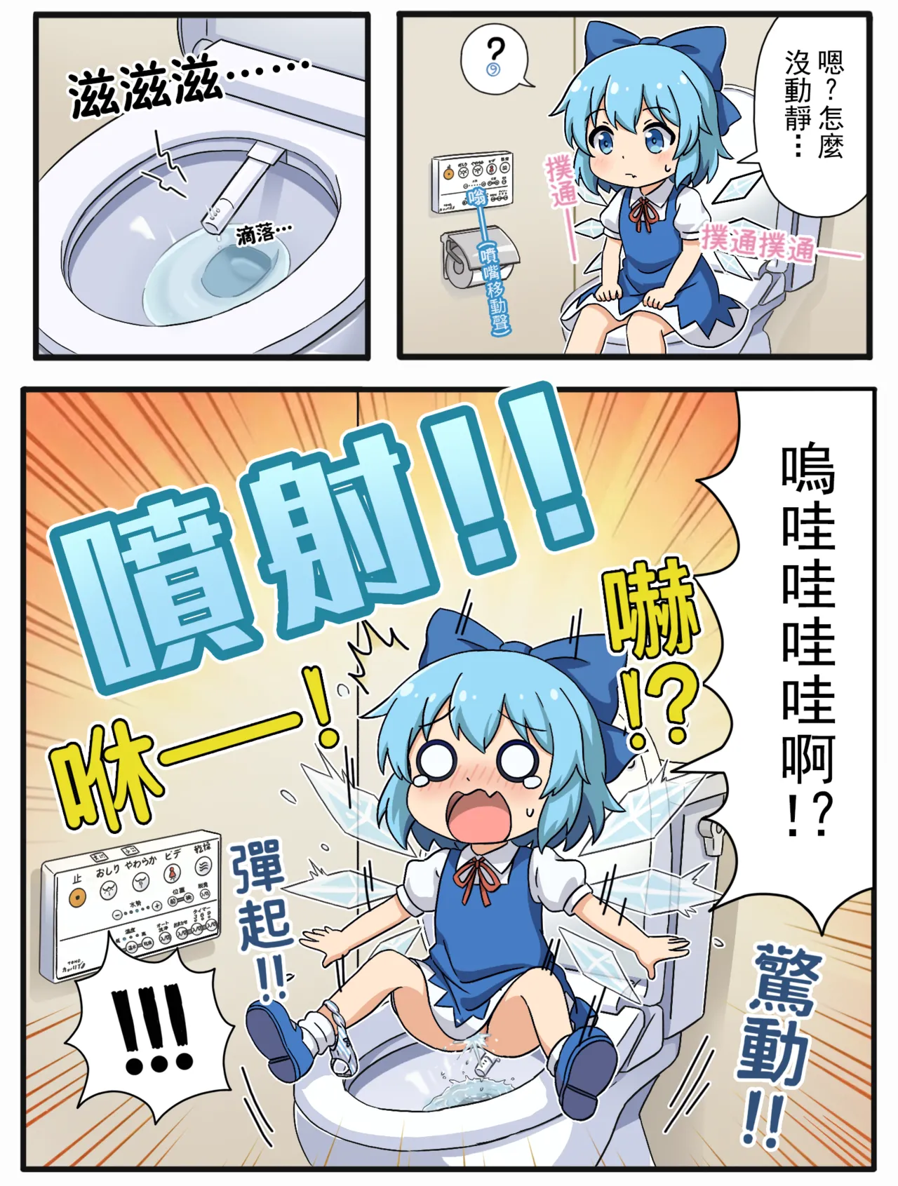 Cirno to Nazo no Funsui Button - Page 11