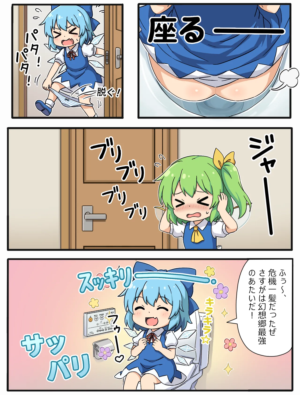 Cirno to Nazo no Funsui Button - Page 2