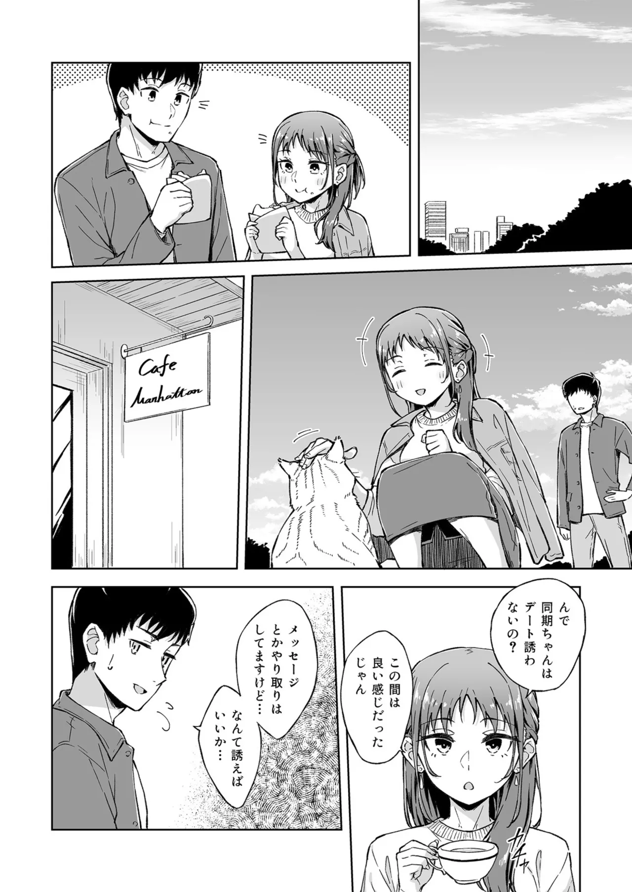 Hitohada Friend 1-8 - Page 116