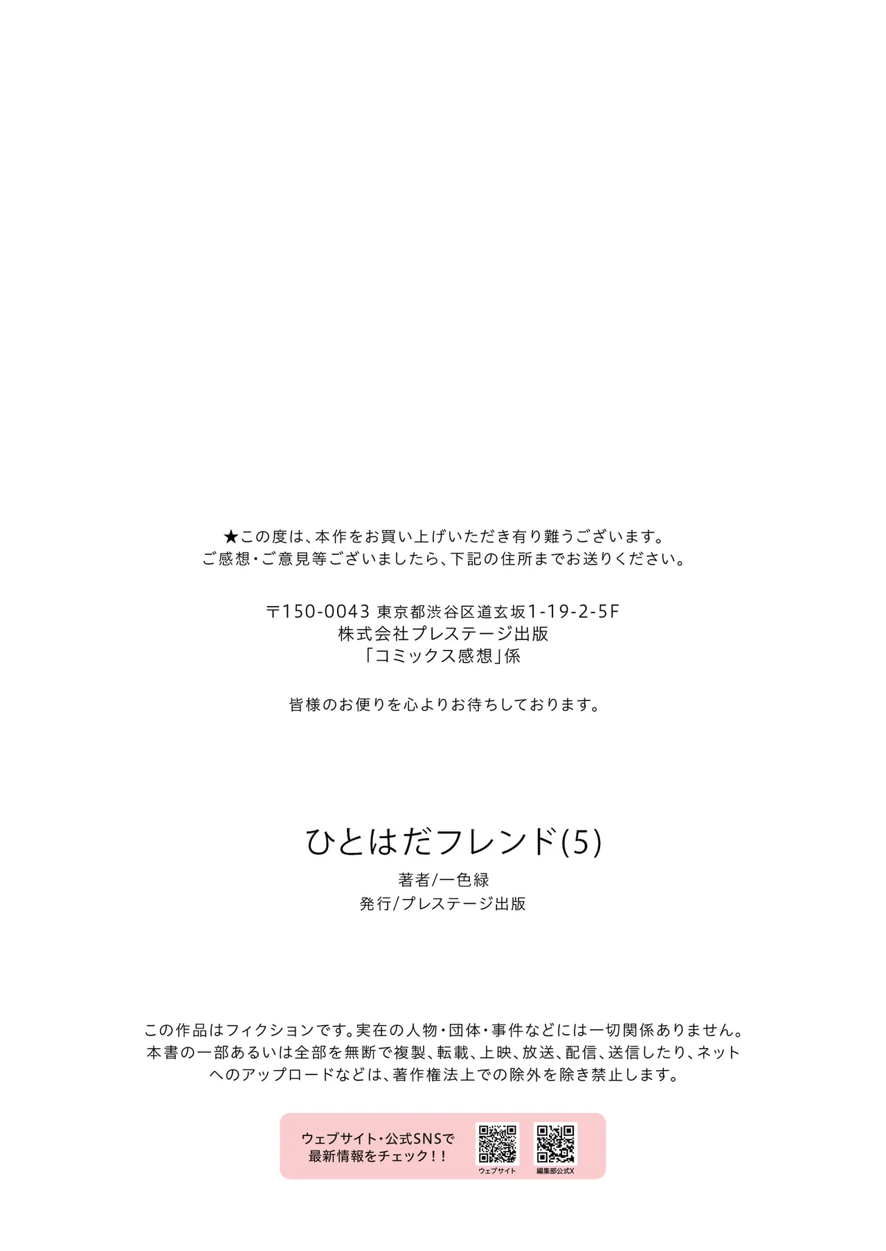 Hitohada Friend 1-8 - Page 137