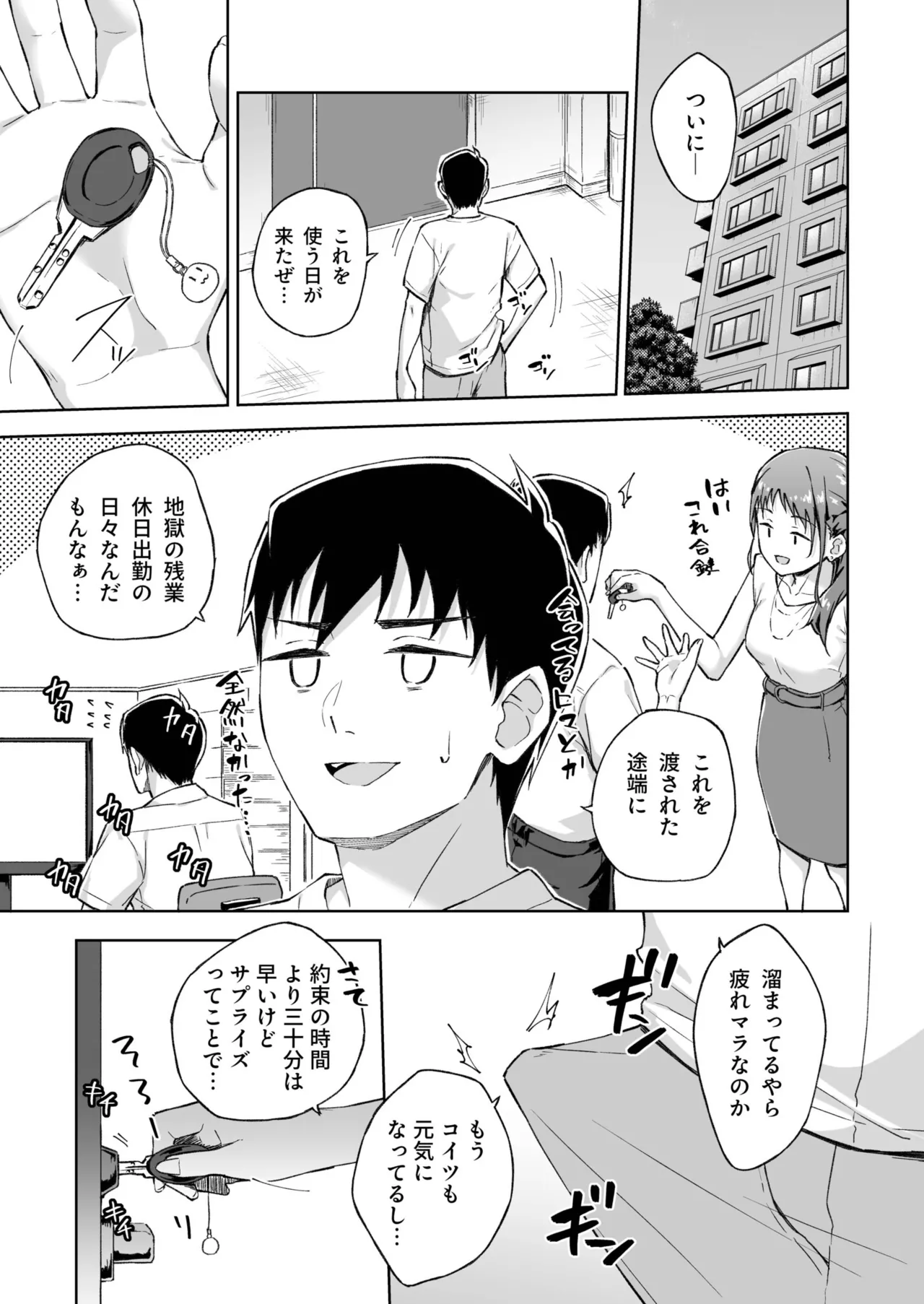 Hitohada Friend 1-8 - Page 167