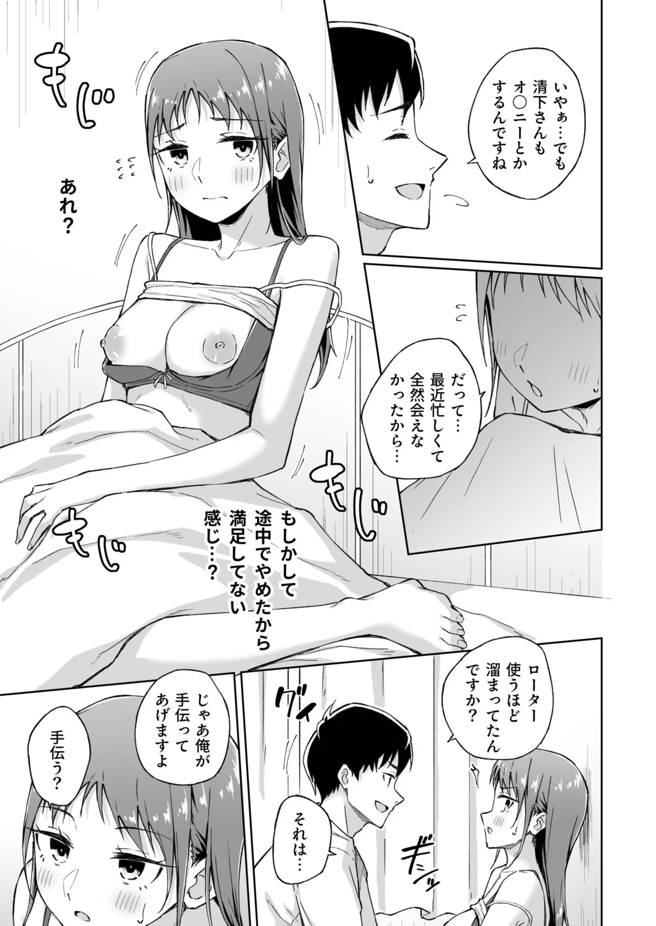 Hitohada Friend 1-8 - Page 173