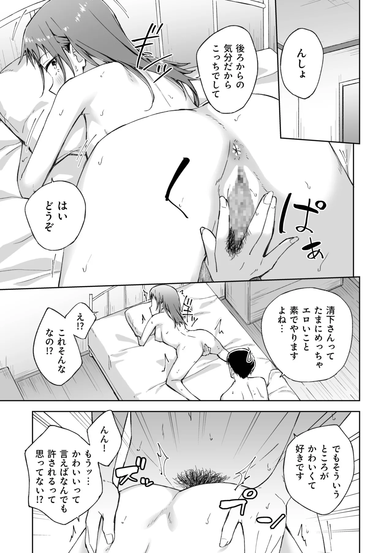 Hitohada Friend 1-8 - Page 185