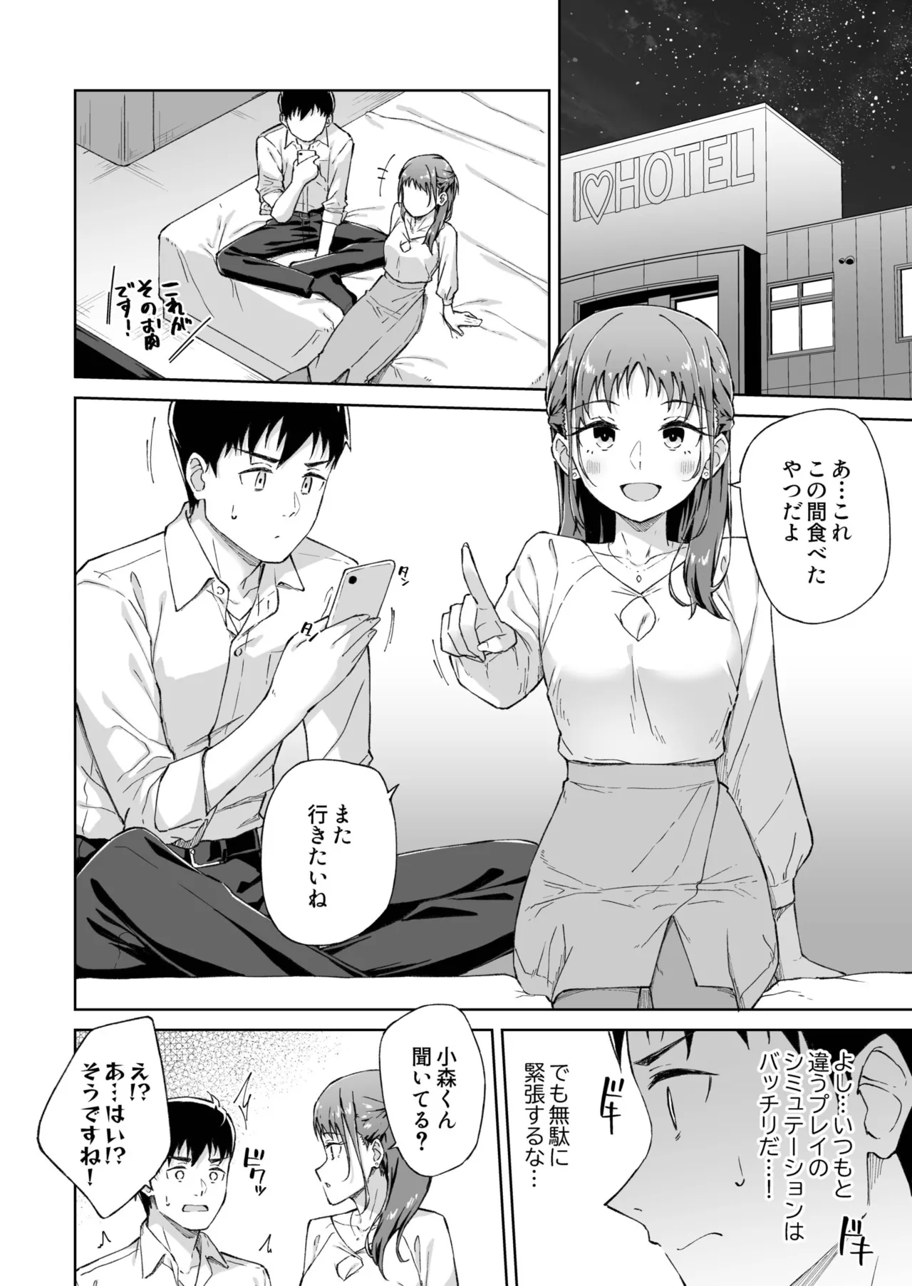 Hitohada Friend 1-8 - Page 195