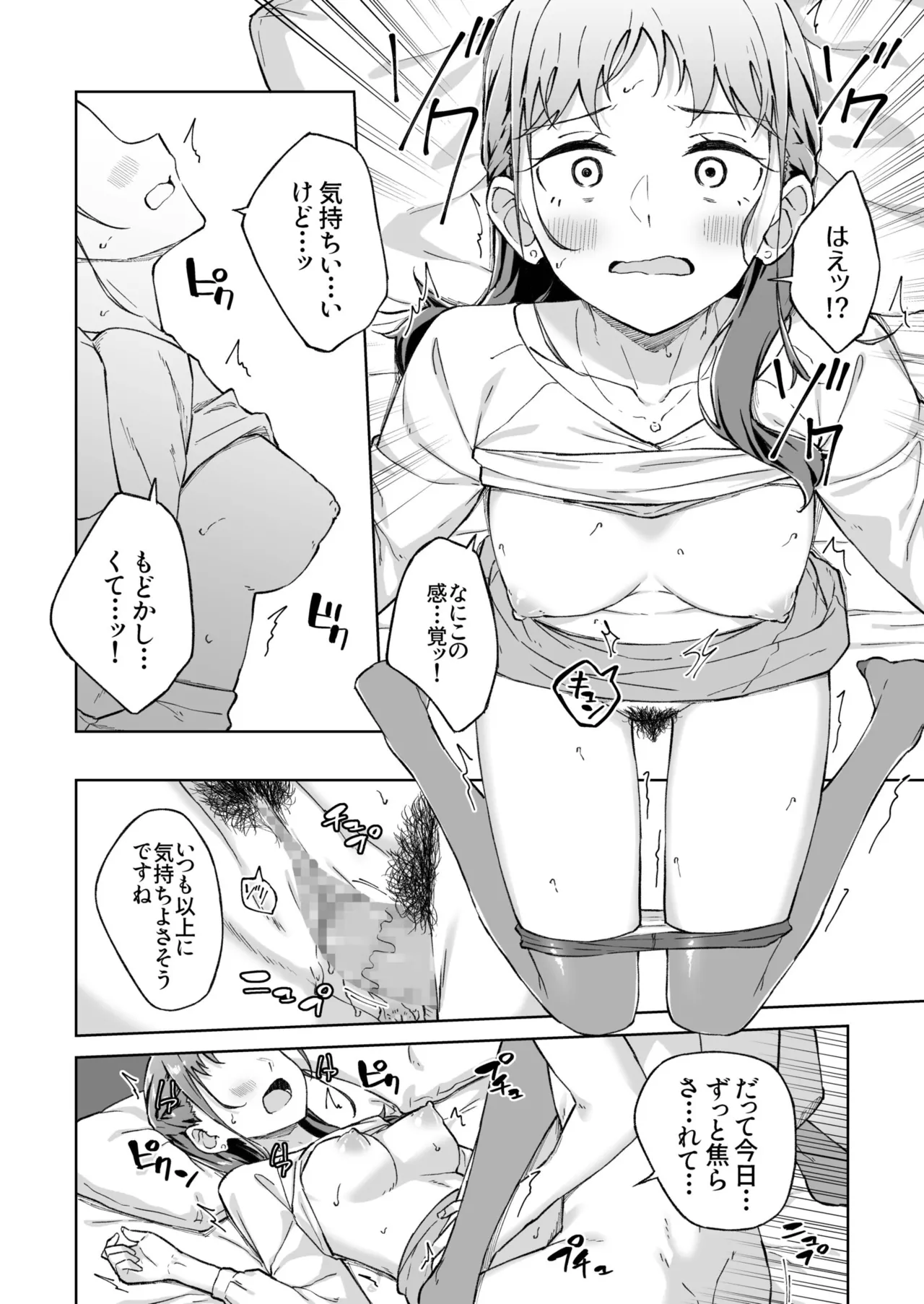 Hitohada Friend 1-8 - Page 209