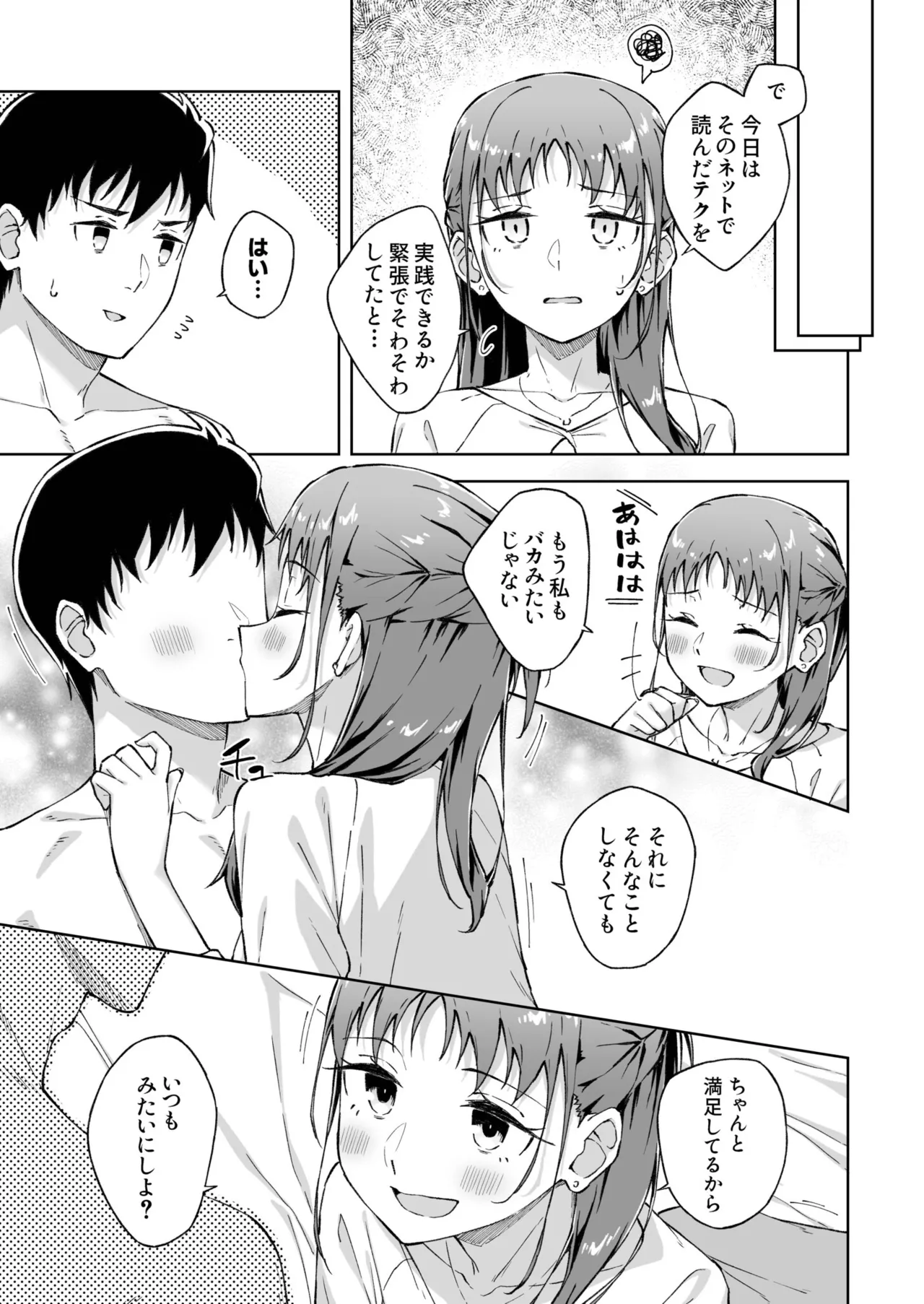 Hitohada Friend 1-8 - Page 212
