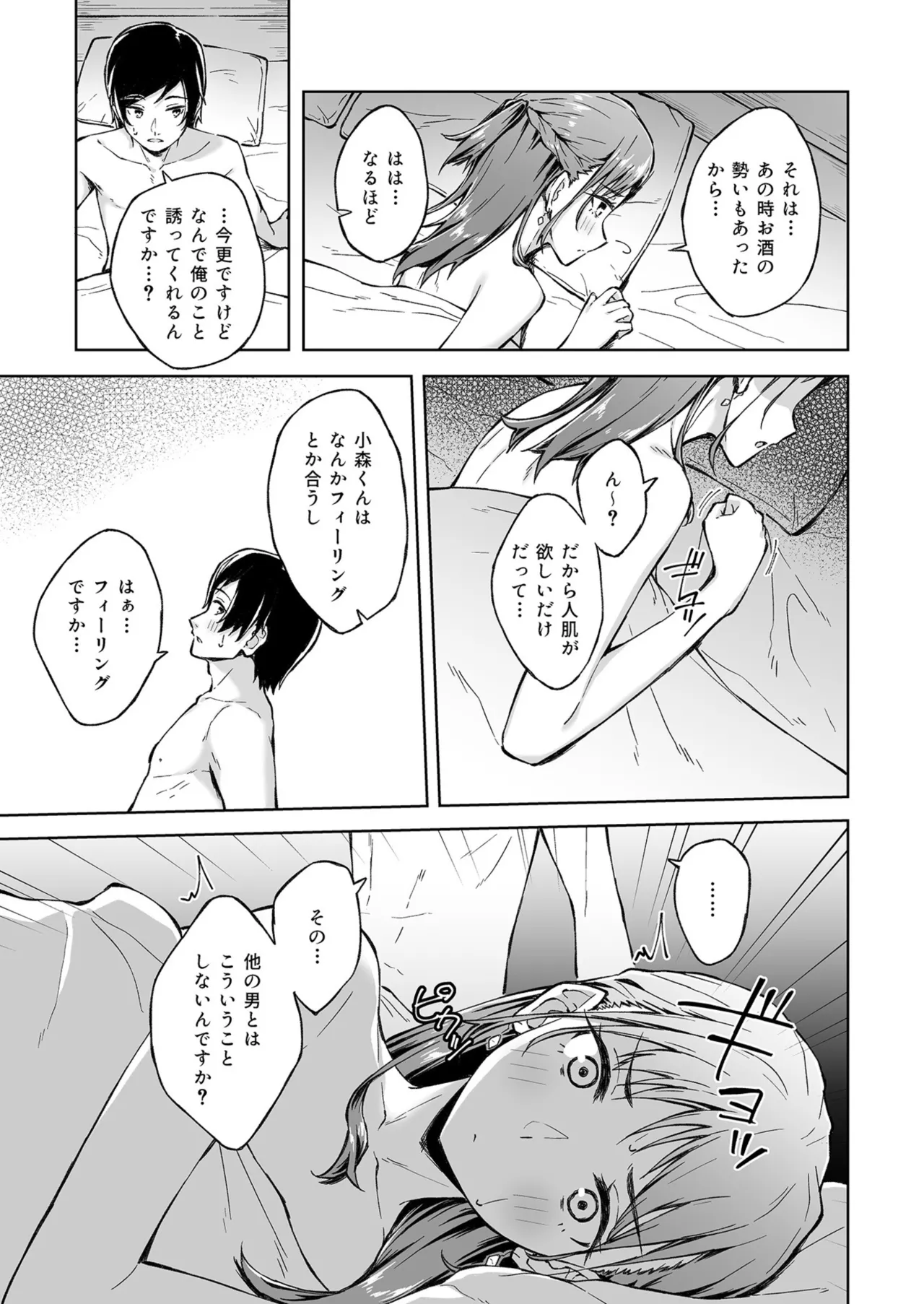 Hitohada Friend 1-8 - Page 34