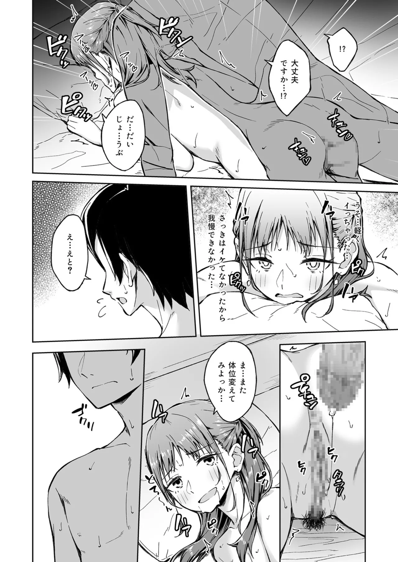Hitohada Friend 1-8 - Page 47