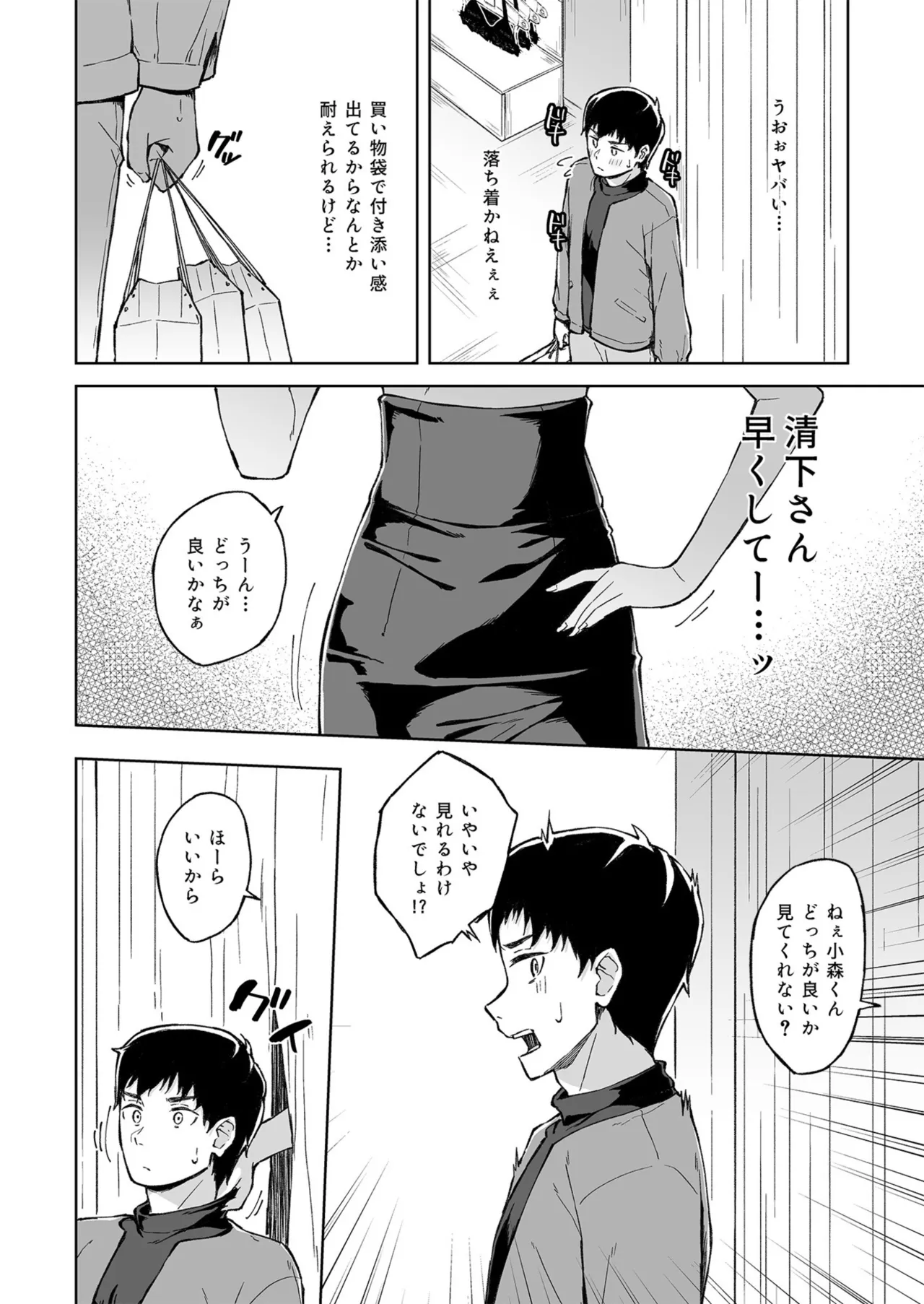 Hitohada Friend 1-8 - Page 64