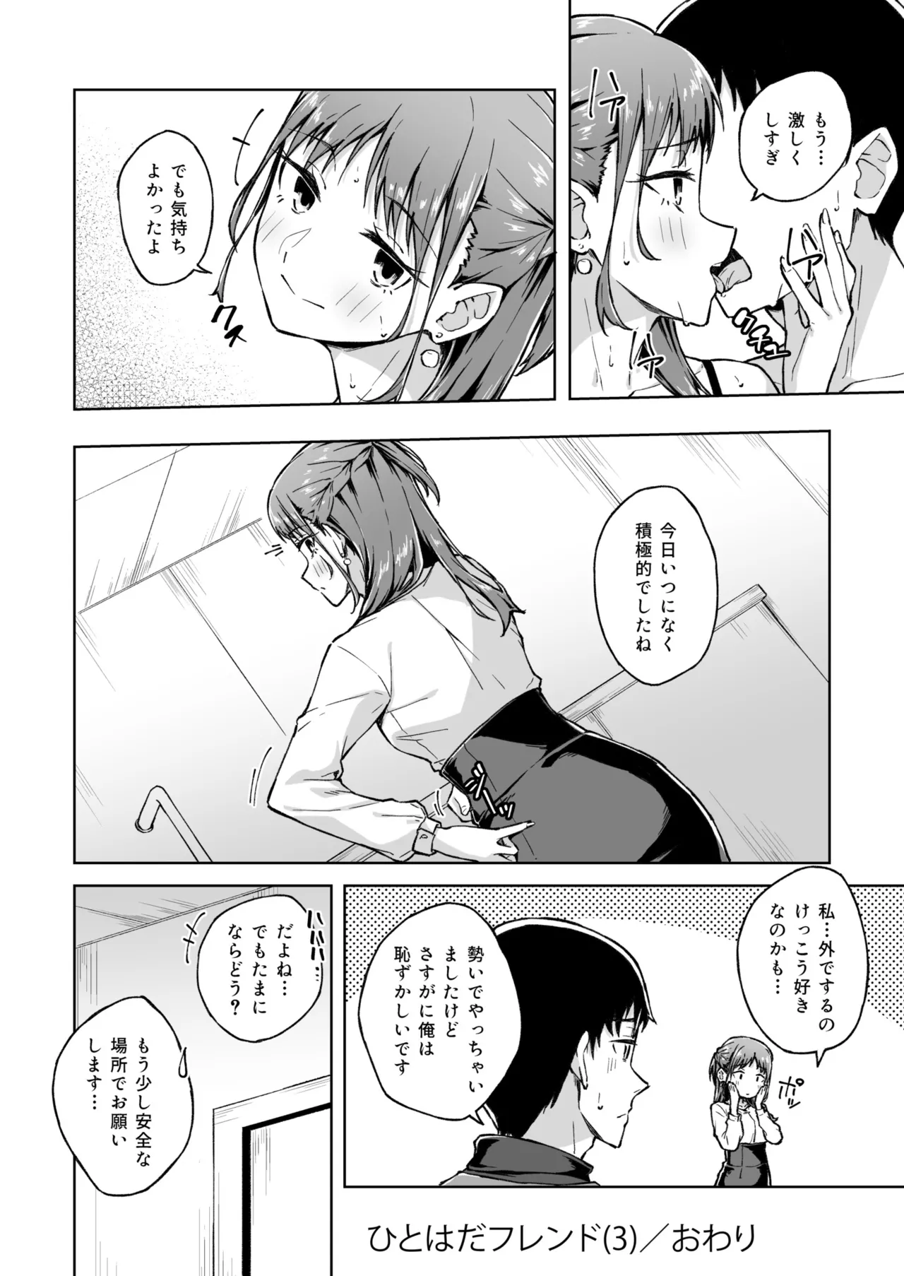 Hitohada Friend 1-8 - Page 82