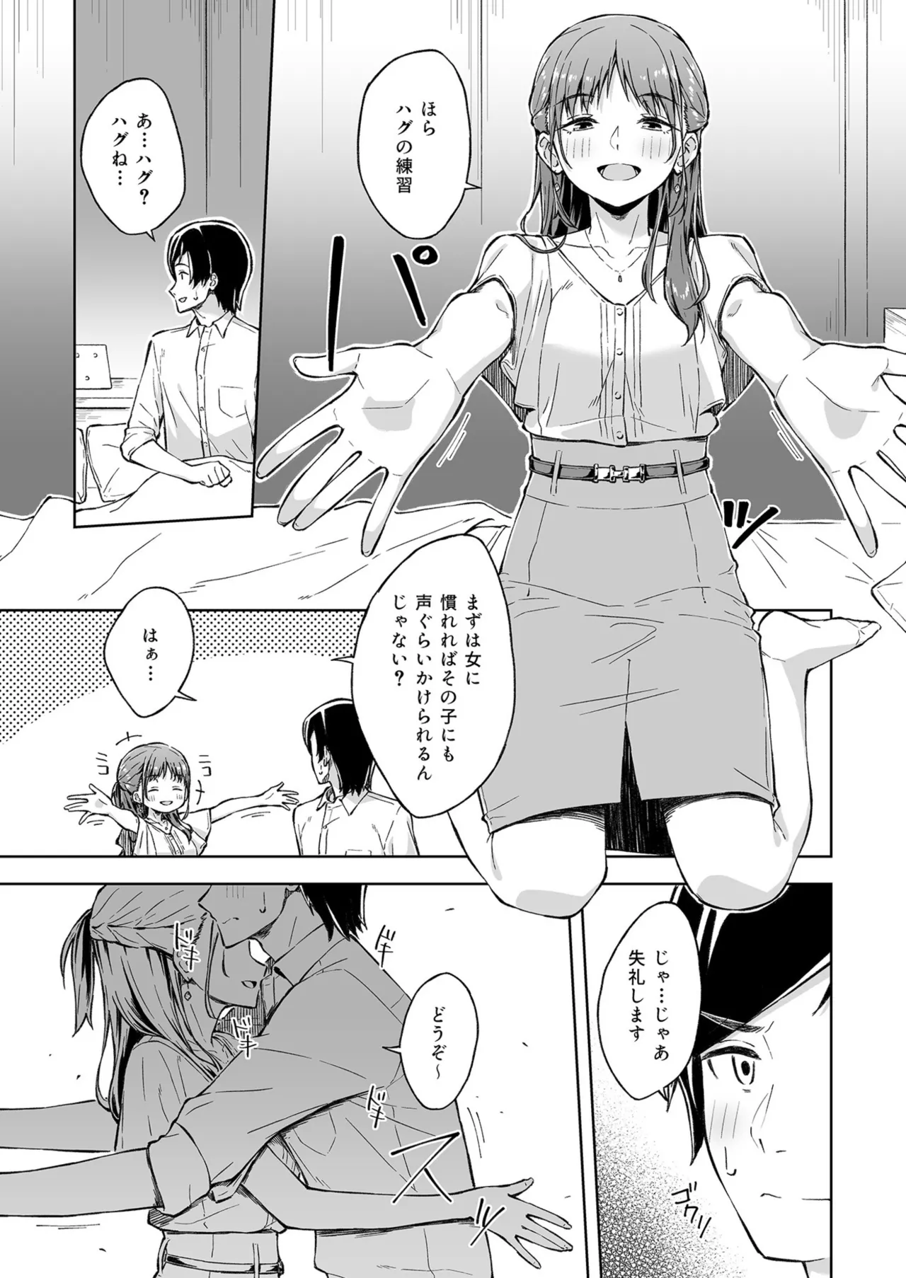 Hitohada Friend 1-8 - Page 9