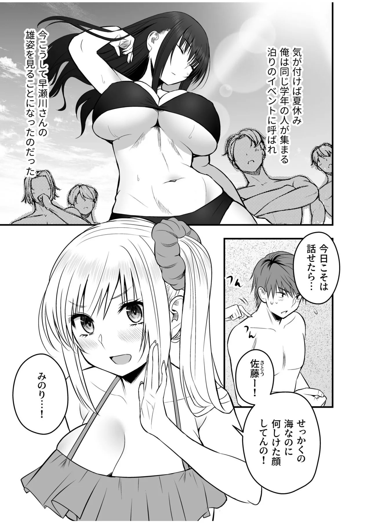 Honto no Kanojo 1-6 - Page 111