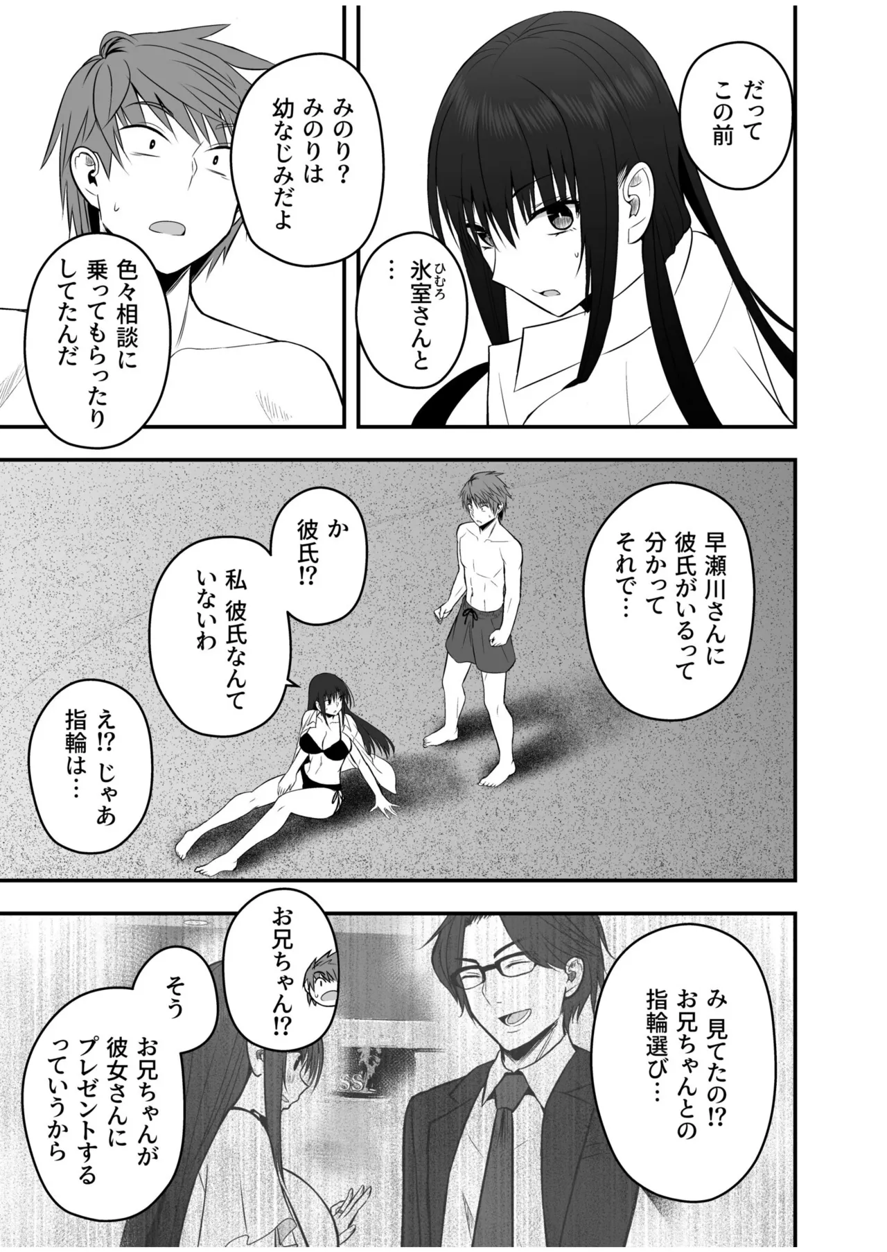 Honto no Kanojo 1-6 - Page 119