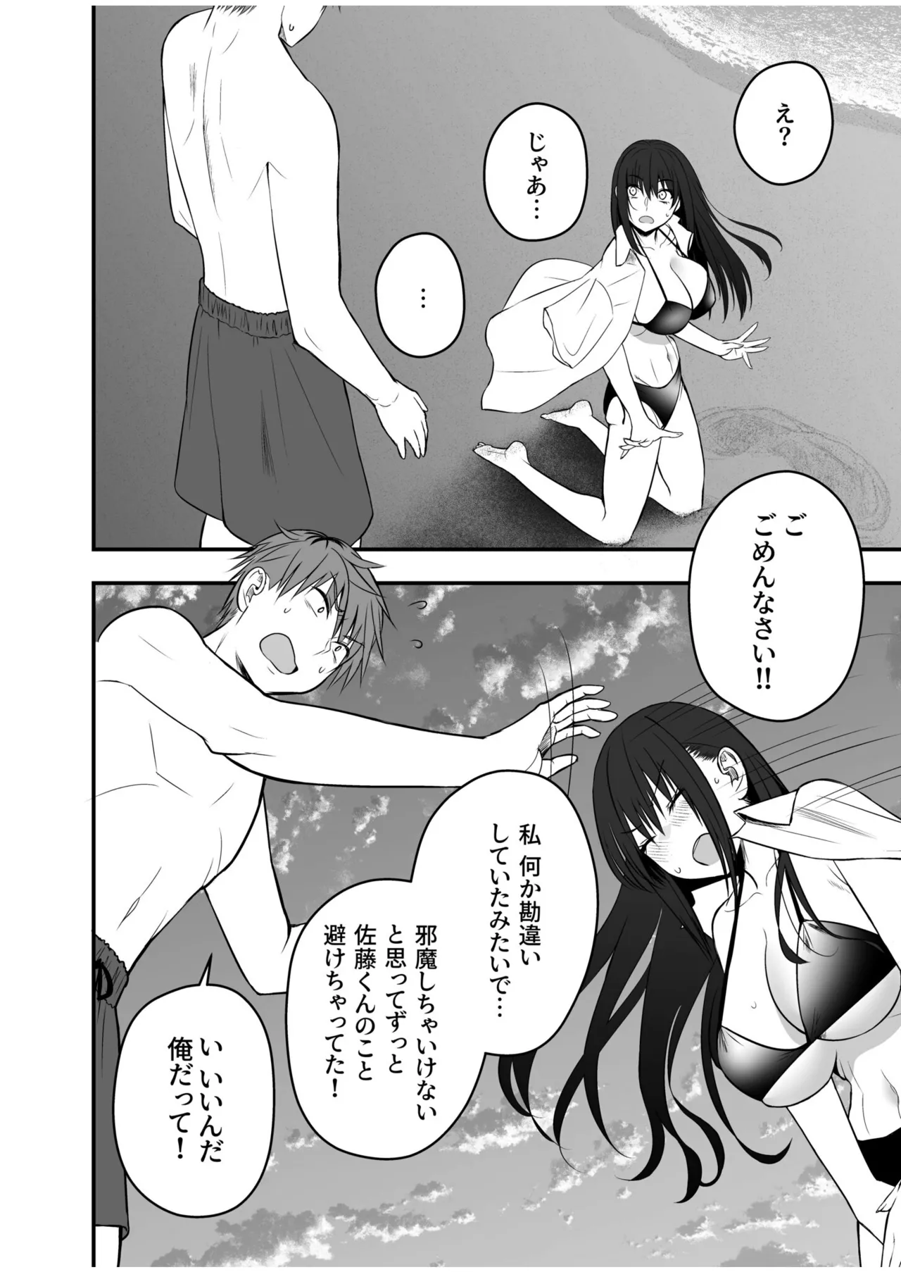 Honto no Kanojo 1-6 - Page 120