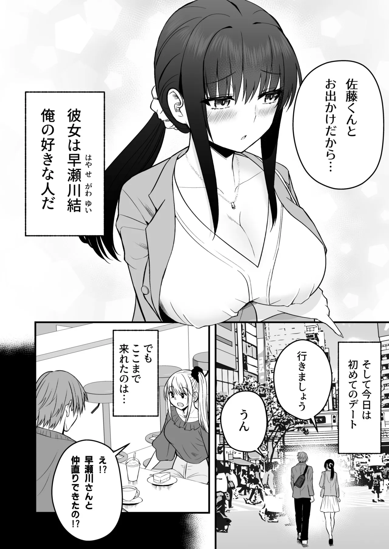 Honto no Kanojo 1-6 - Page 143