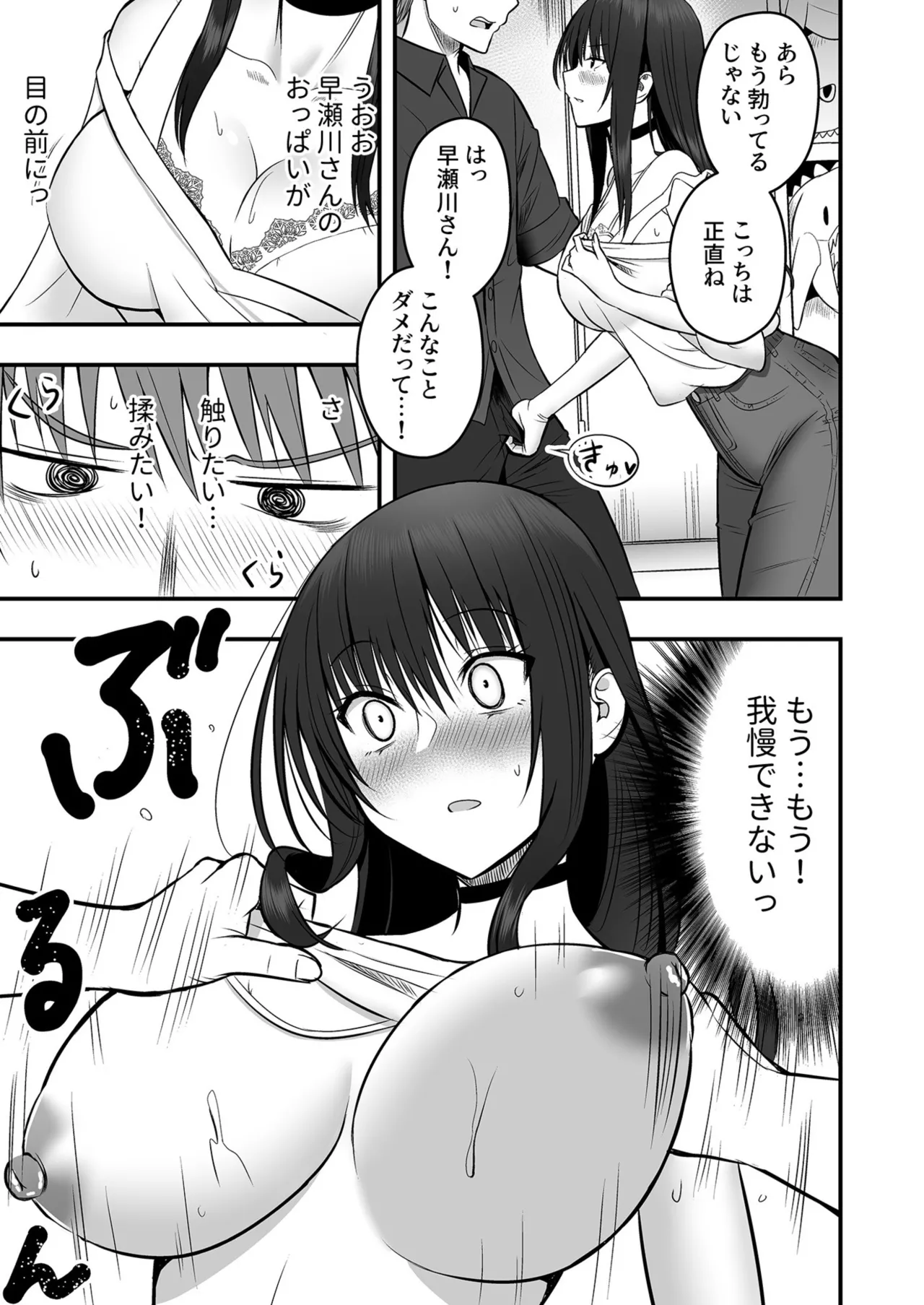 Honto no Kanojo 1-6 - Page 15