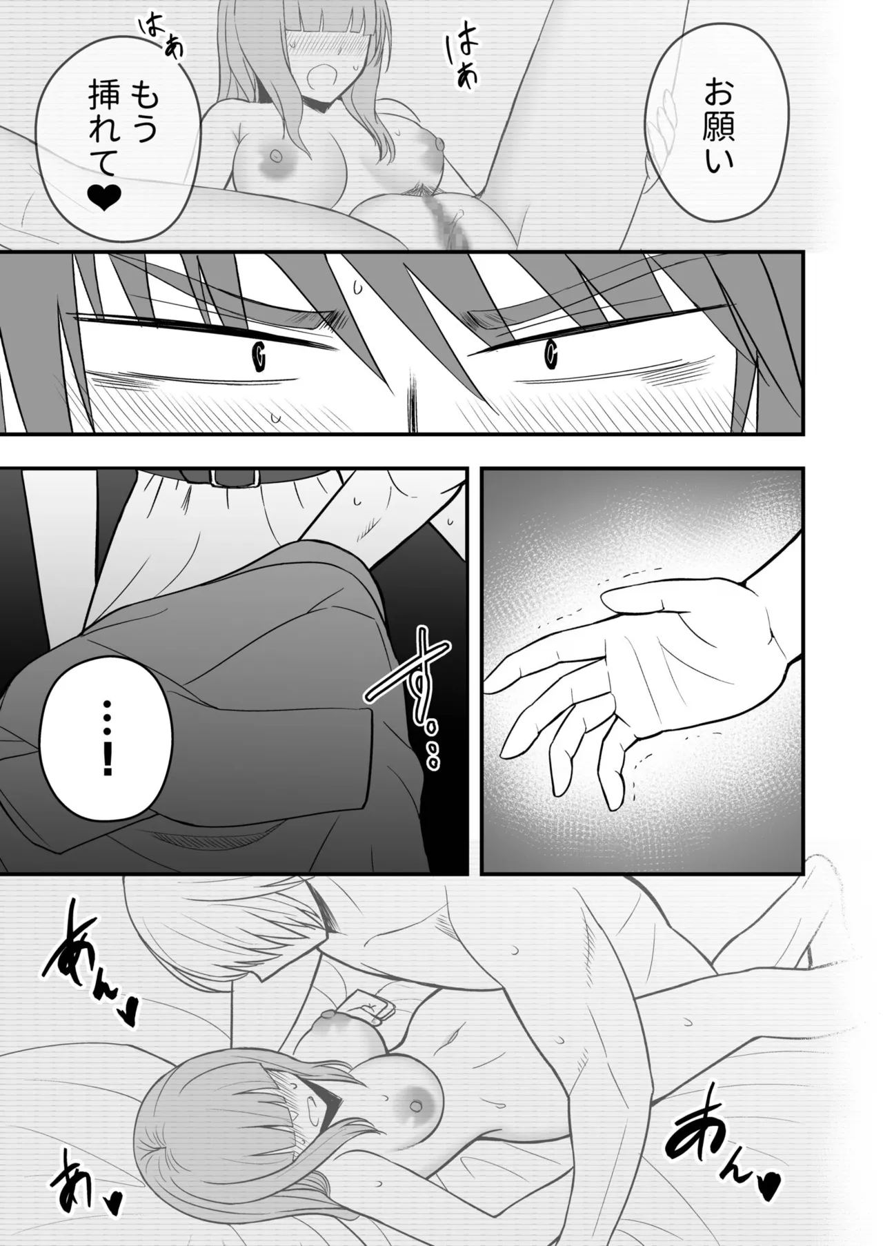 Honto no Kanojo 1-6 - Page 154