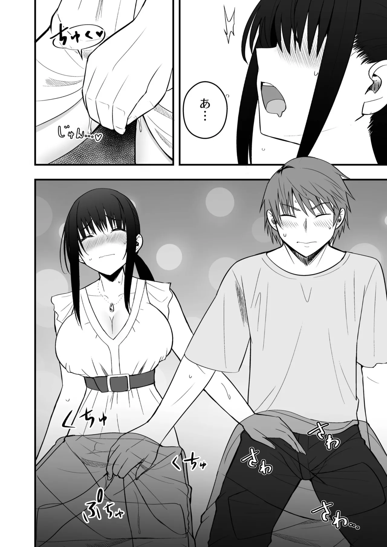 Honto no Kanojo 1-6 - Page 155