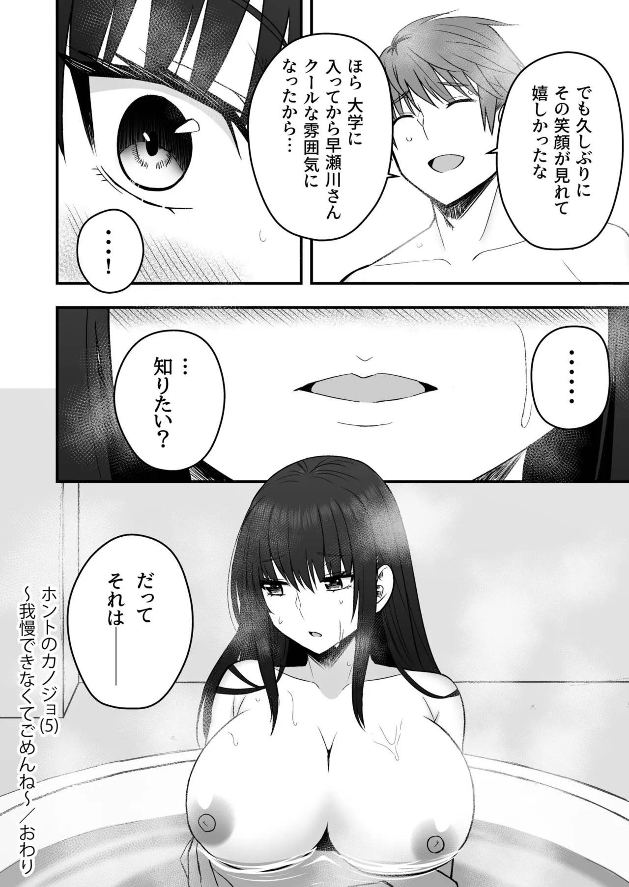 Honto no Kanojo 1-6 - Page 171