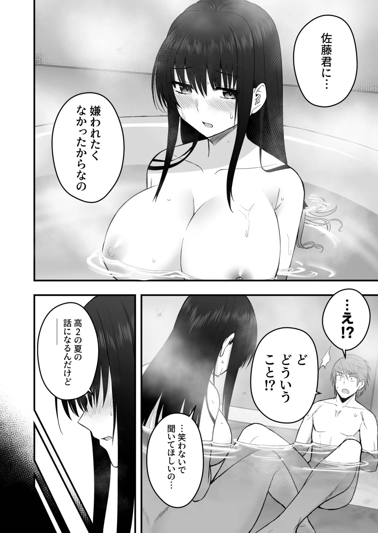 Honto no Kanojo 1-6 - Page 178