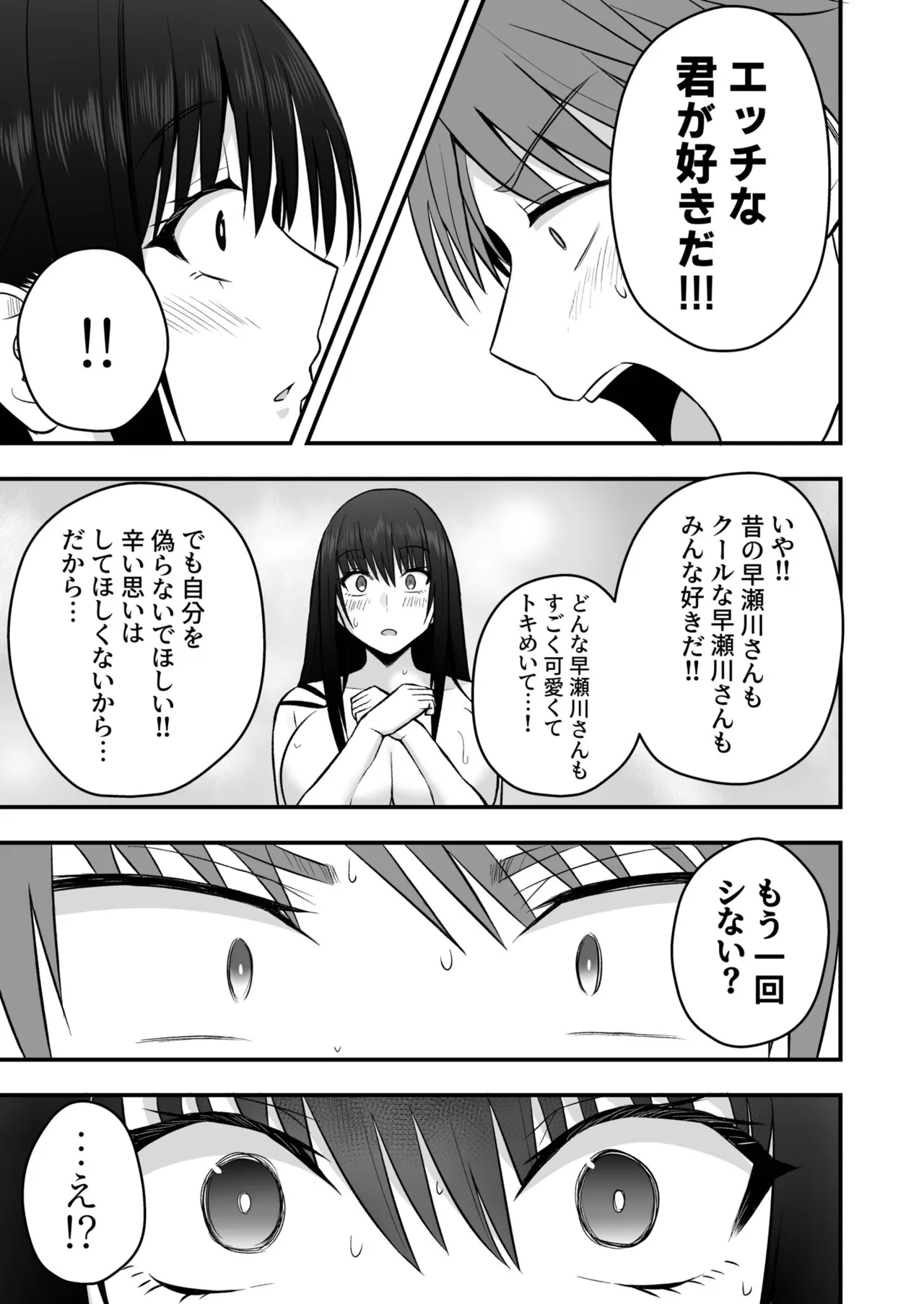 Honto no Kanojo 1-6 - Page 183
