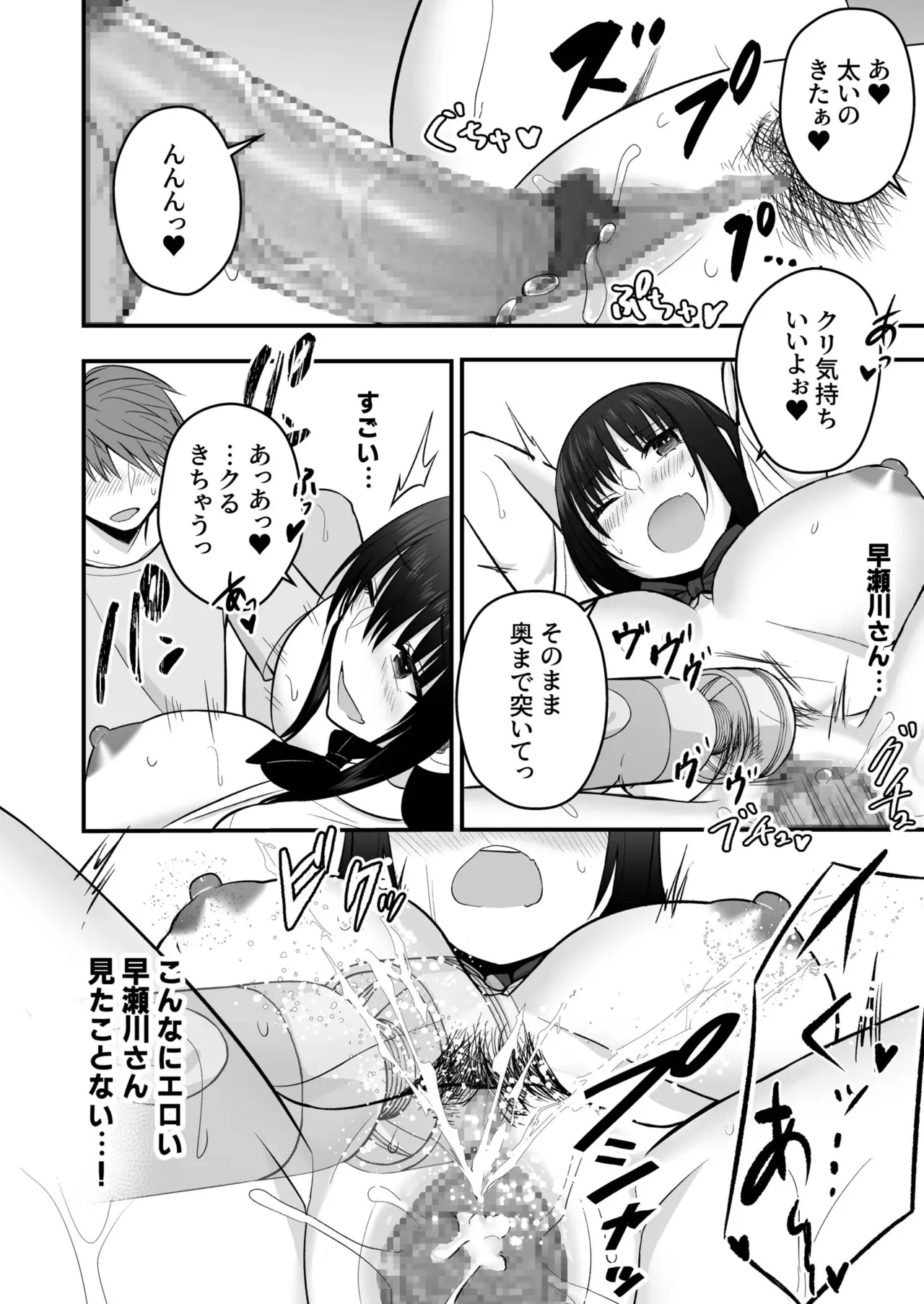 Honto no Kanojo 1-6 - Page 192