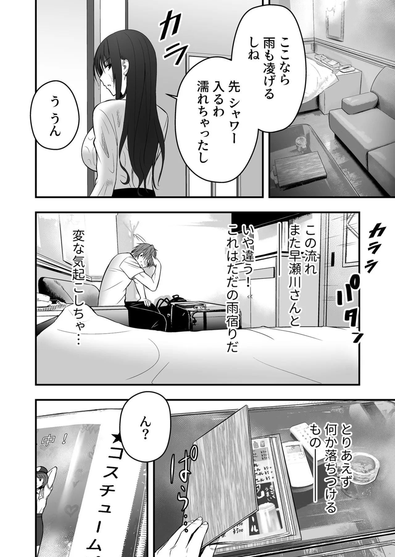Honto no Kanojo 1-6 - Page 47
