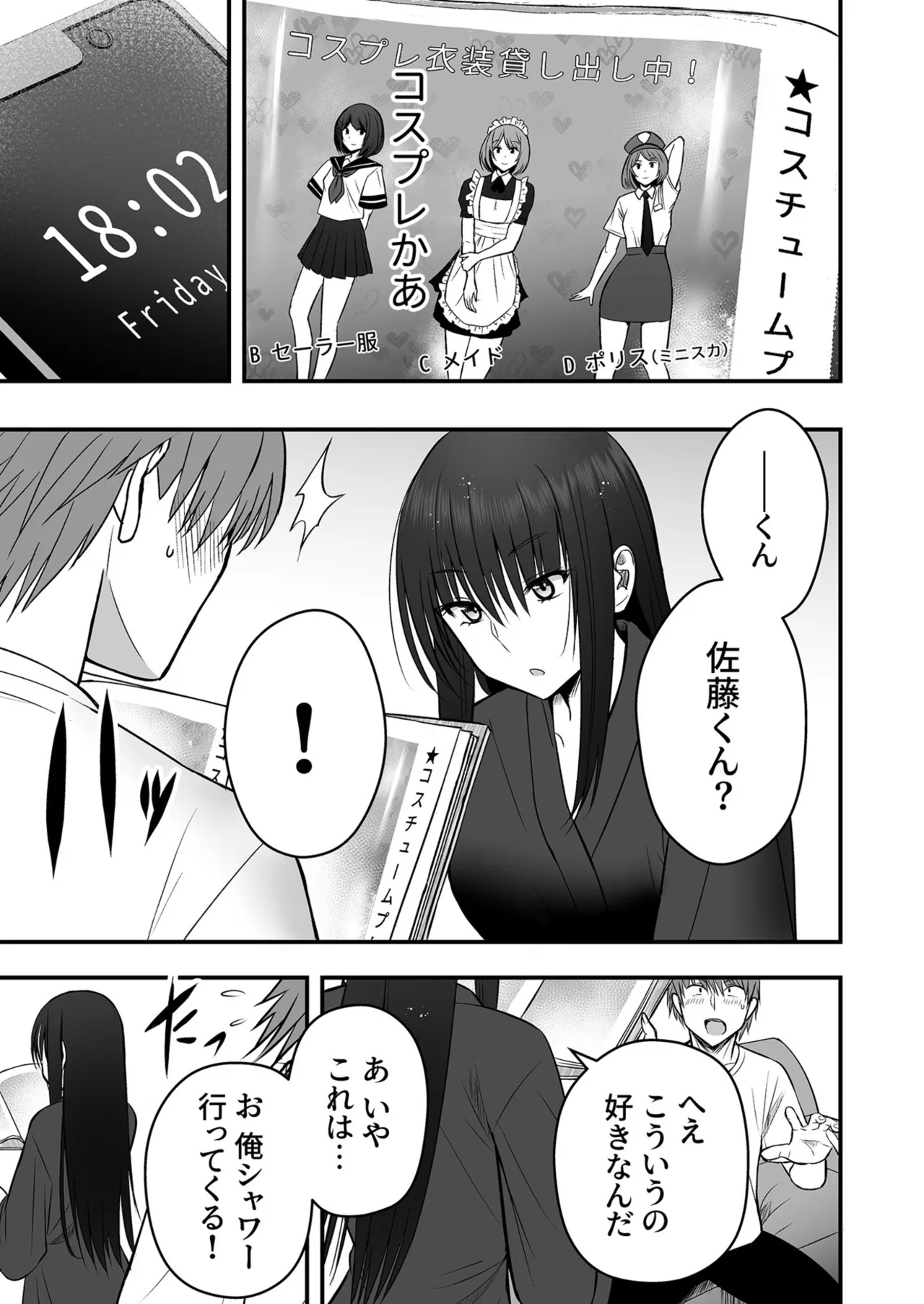 Honto no Kanojo 1-6 - Page 48