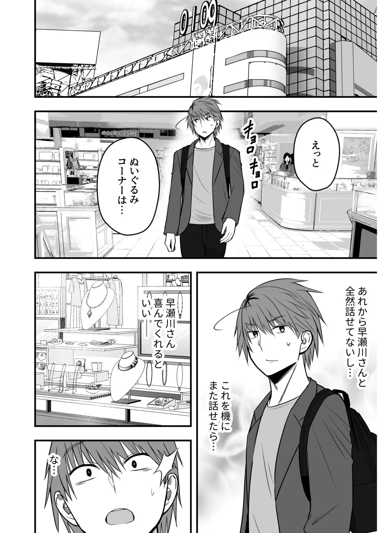 Honto no Kanojo 1-6 - Page 82