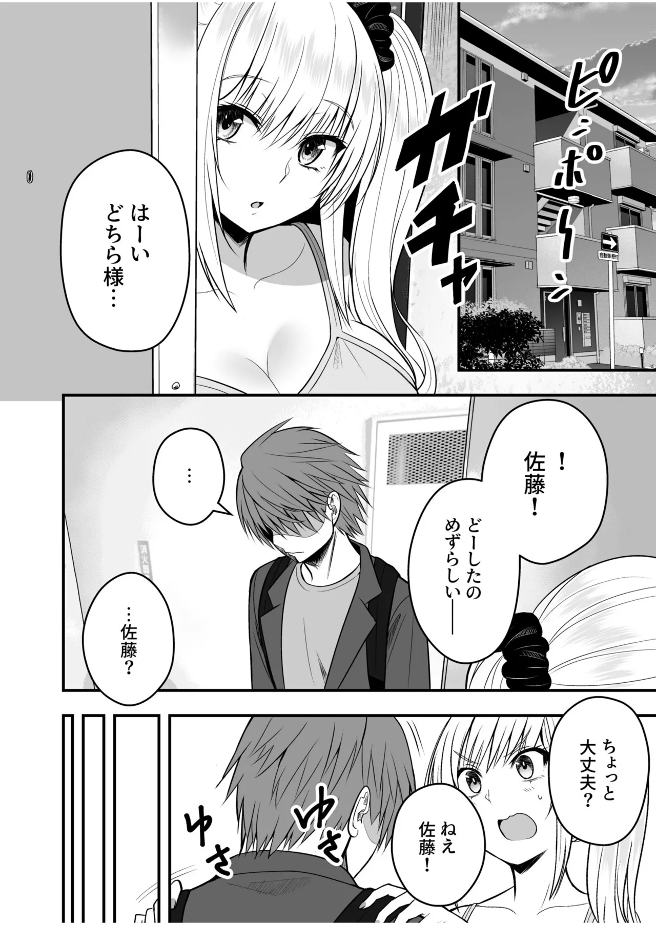 Honto no Kanojo 1-6 - Page 84