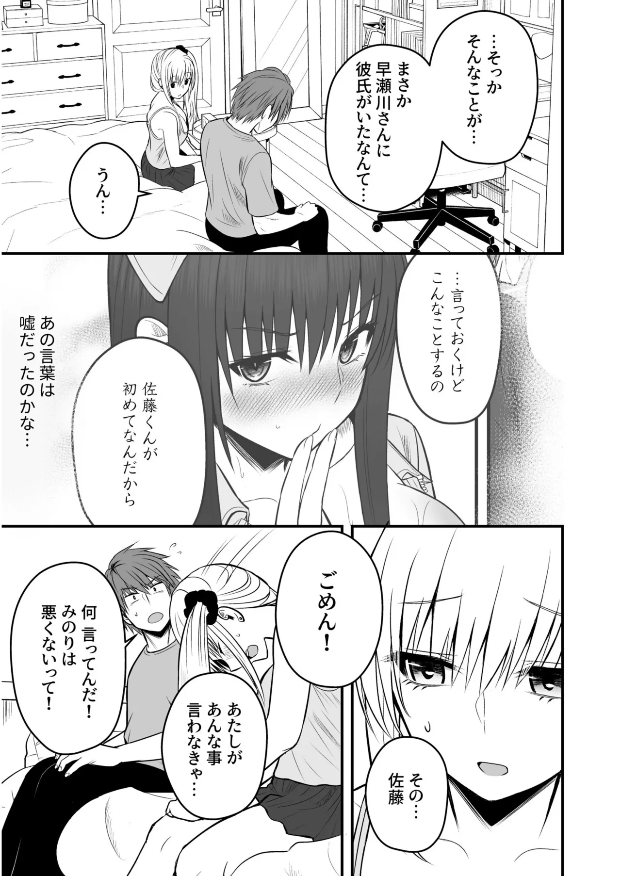 Honto no Kanojo 1-6 - Page 85