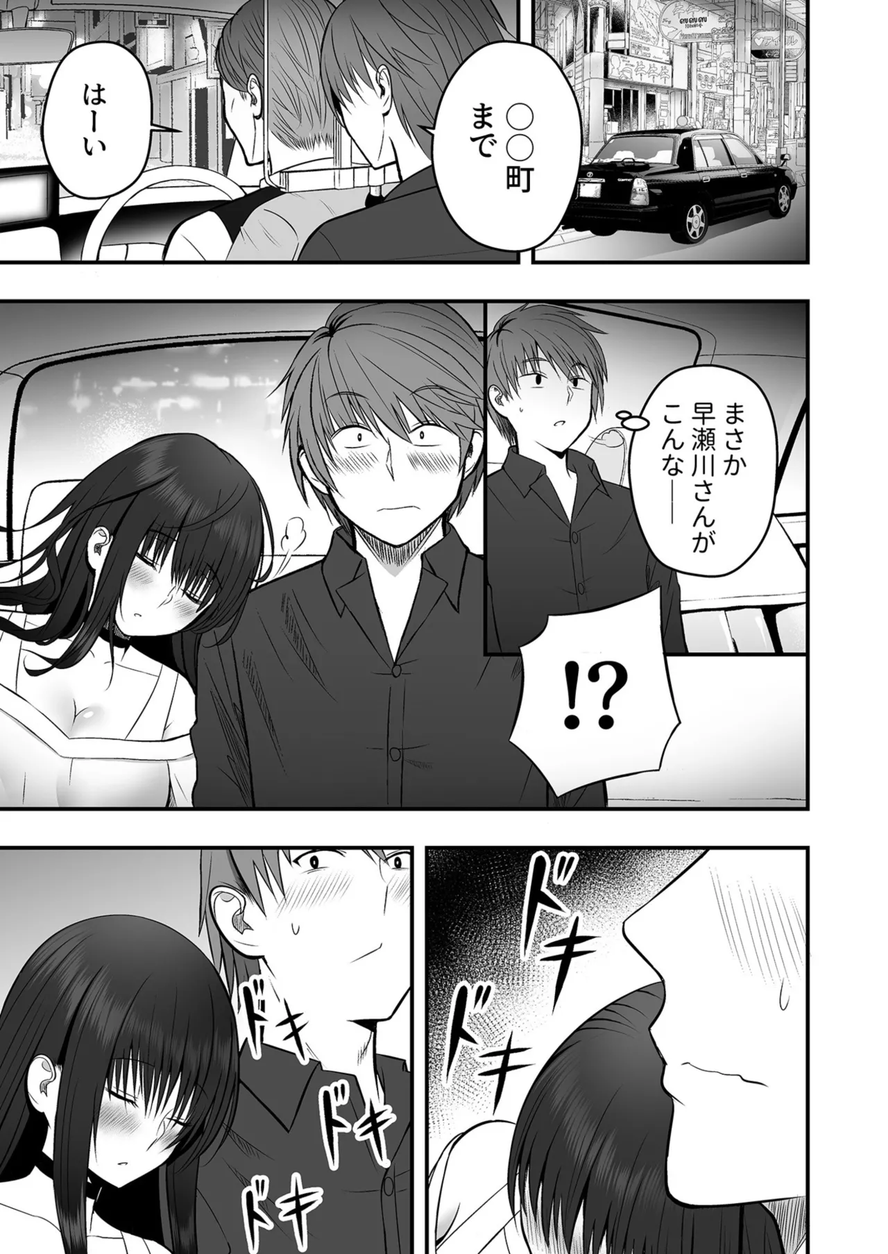 Honto no Kanojo 1-6 - Page 9
