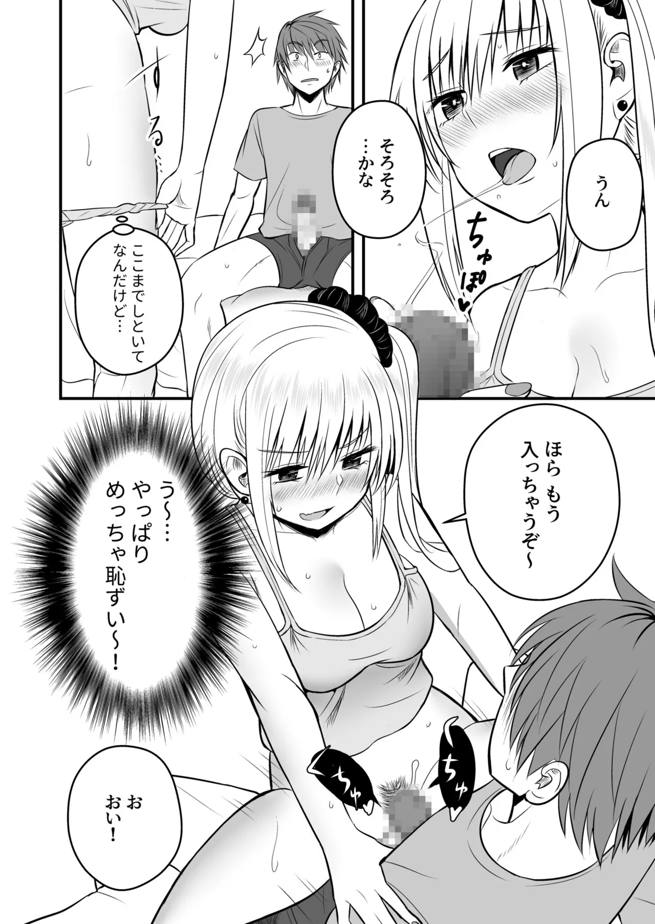 Honto no Kanojo 1-6 - Page 92