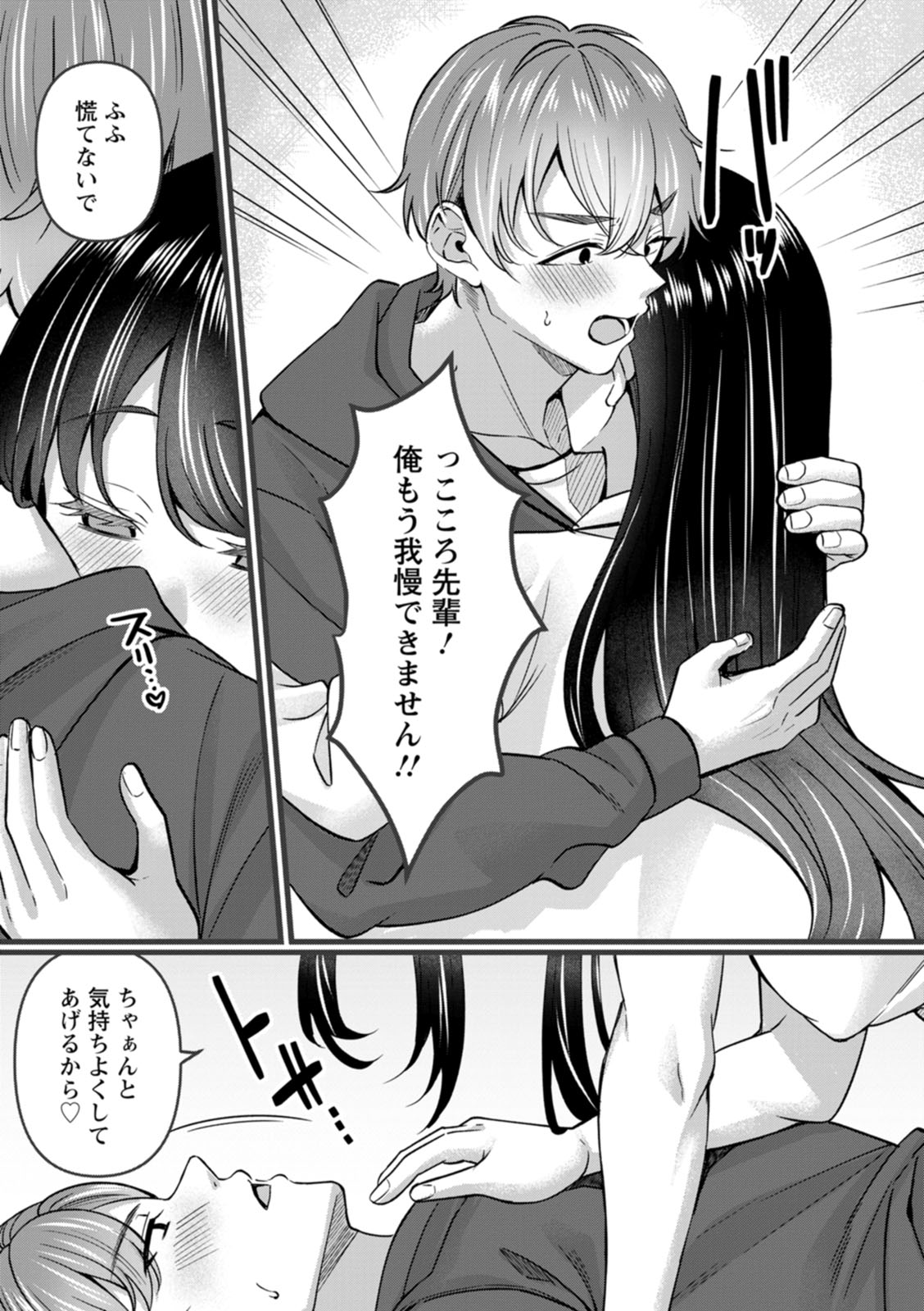 Nimen Seiai - Page 105