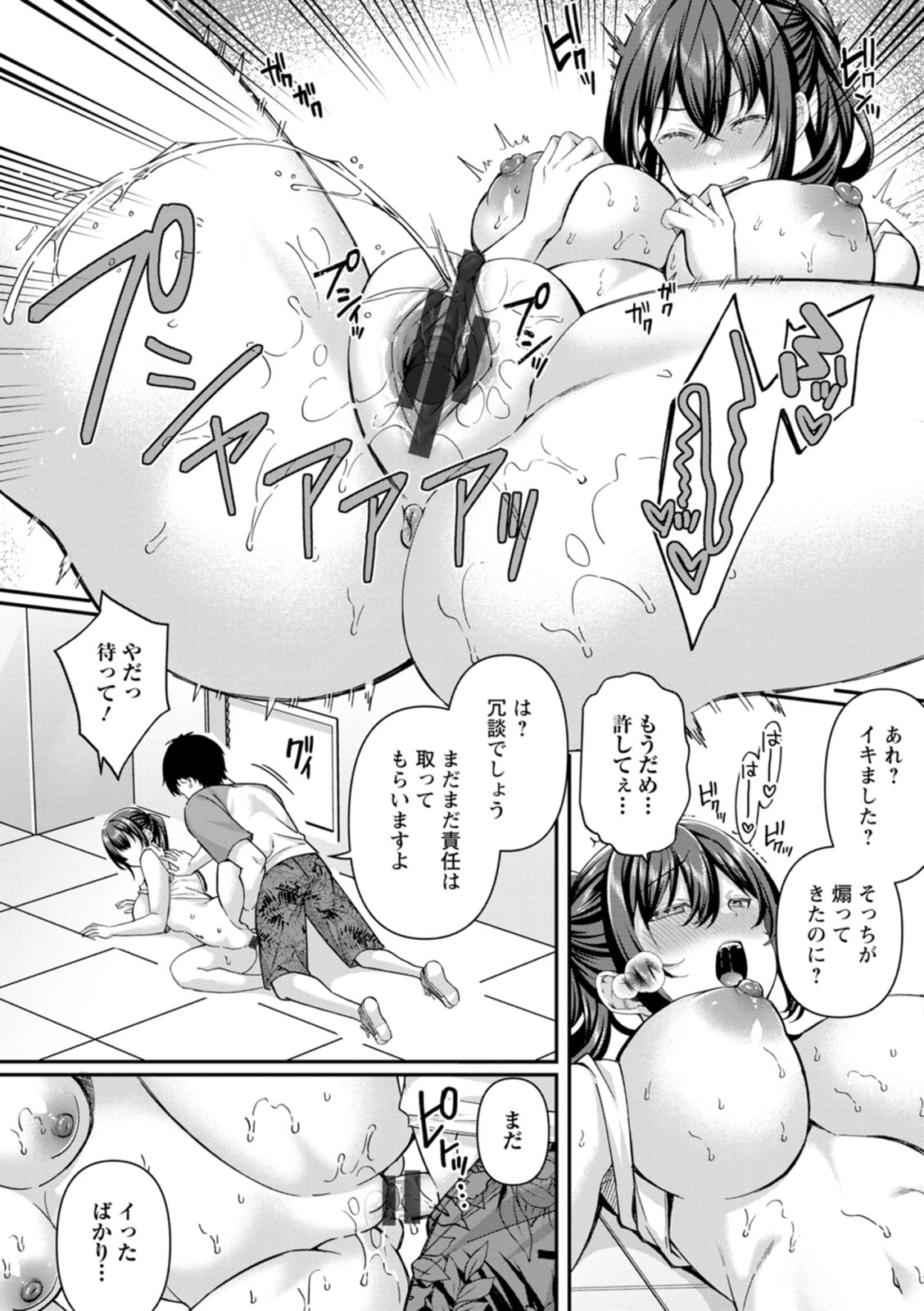 Nimen Seiai - Page 86