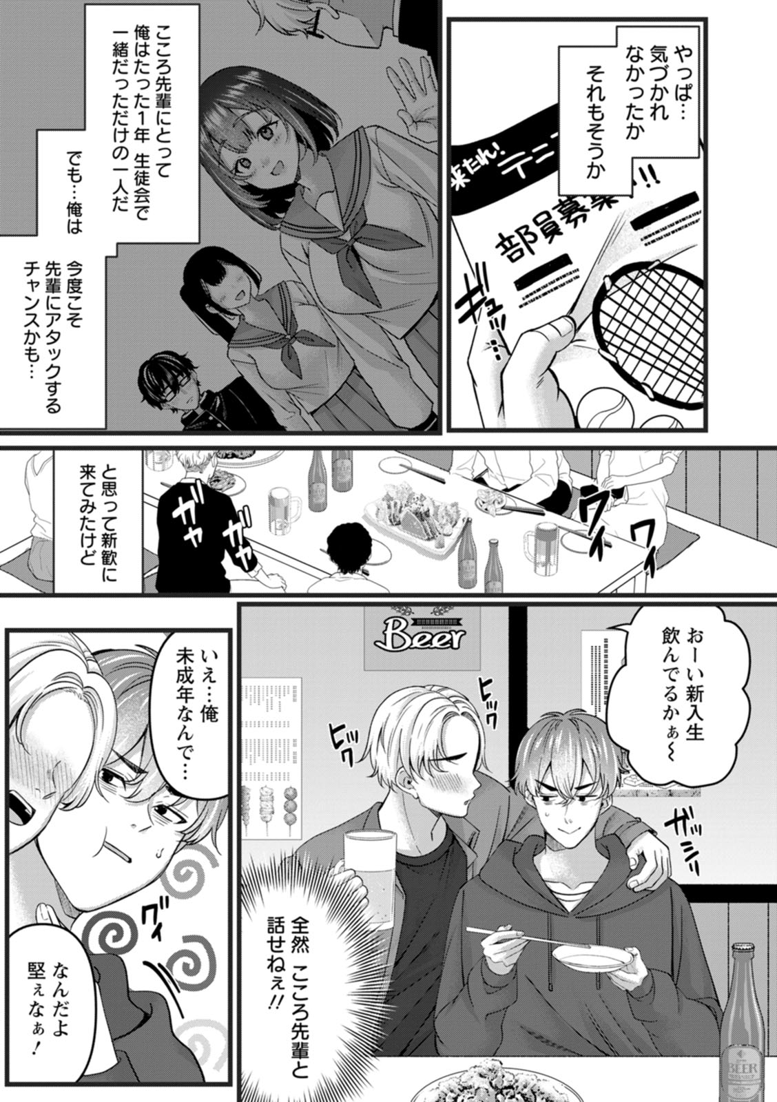 Nimen Seiai - Page 97