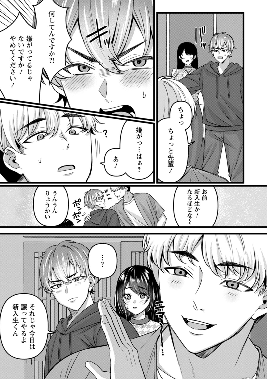 Nimen Seiai - Page 99