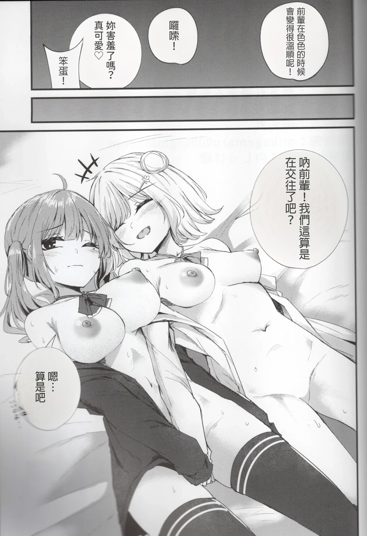 Aisare Sugiru Senpai - Page 24
